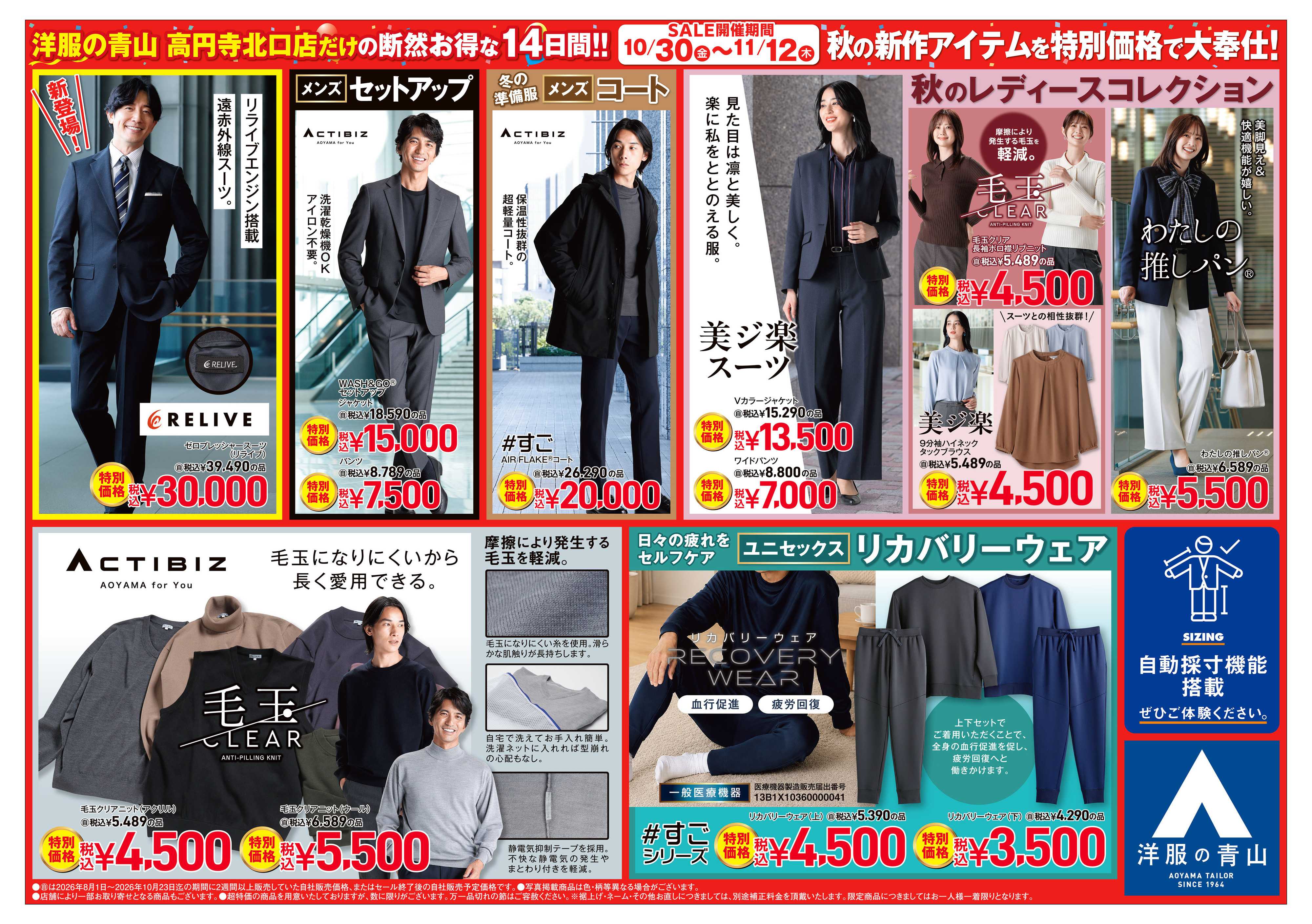 洋服の青山 洋服の青山 高円寺北口店 リニューアルOPEN