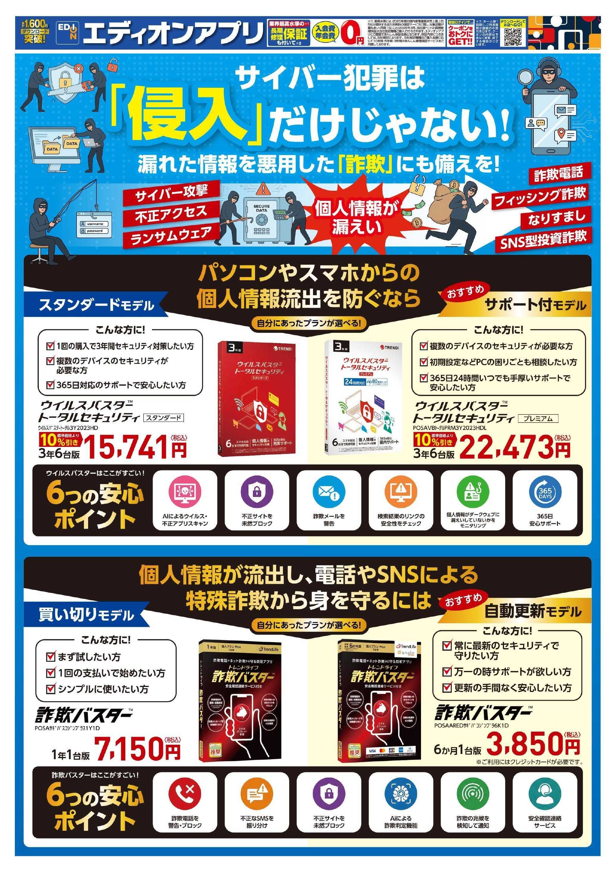 EDION 相次ぐサイバー攻撃対策