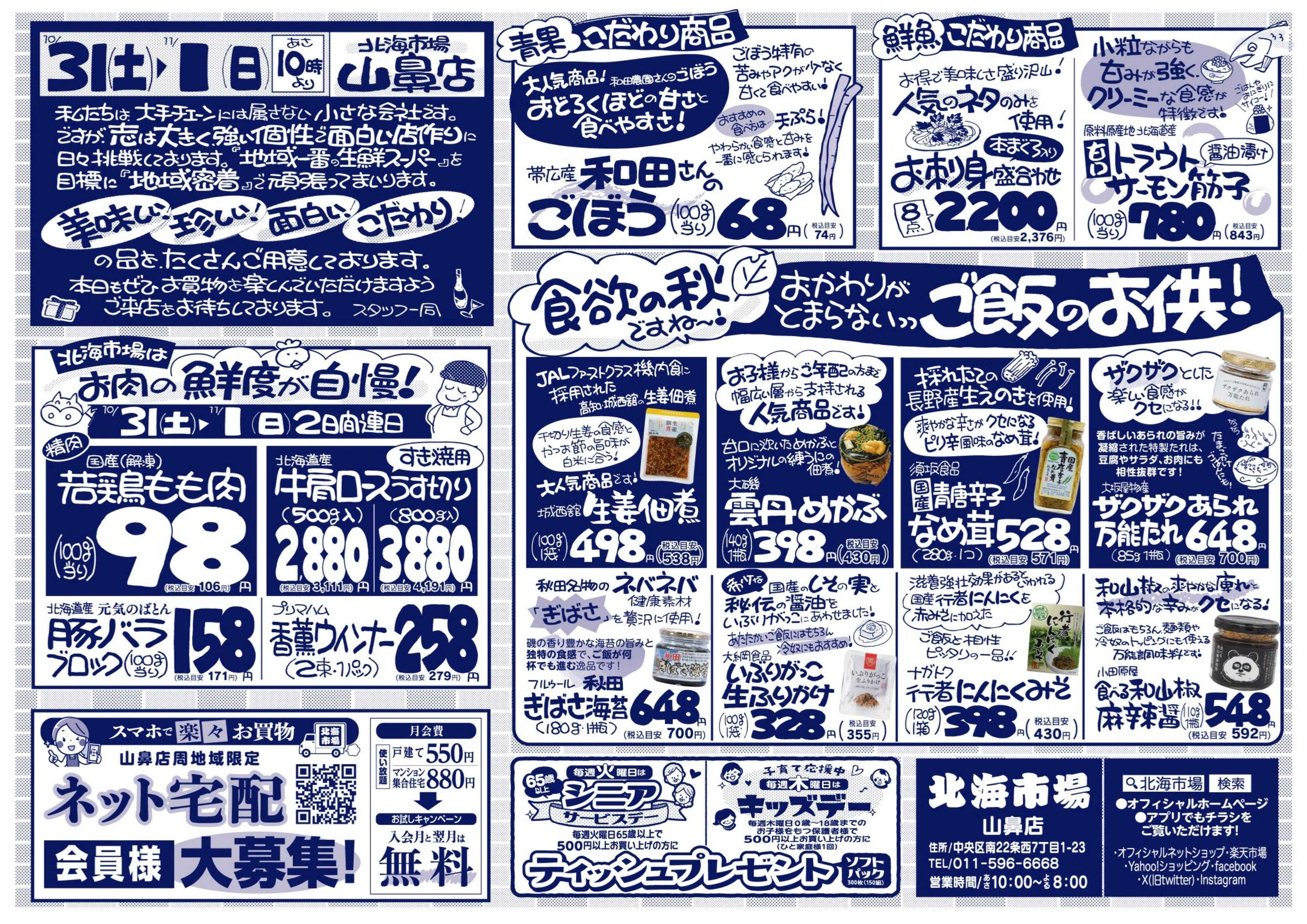 北海市場 ご飯のお供！おかわりがとまらない