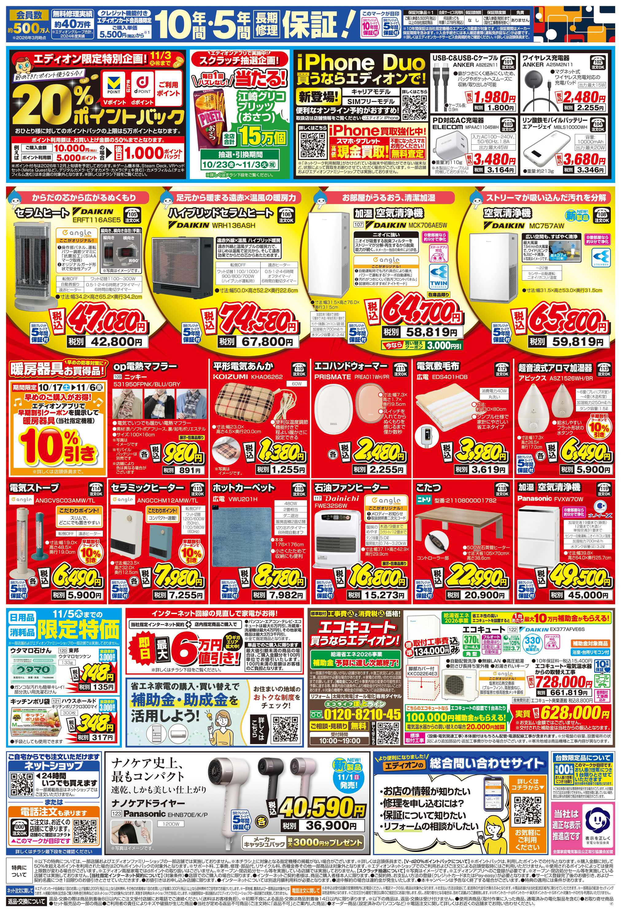 EDION 国内No.1ダイキンエアコン10days