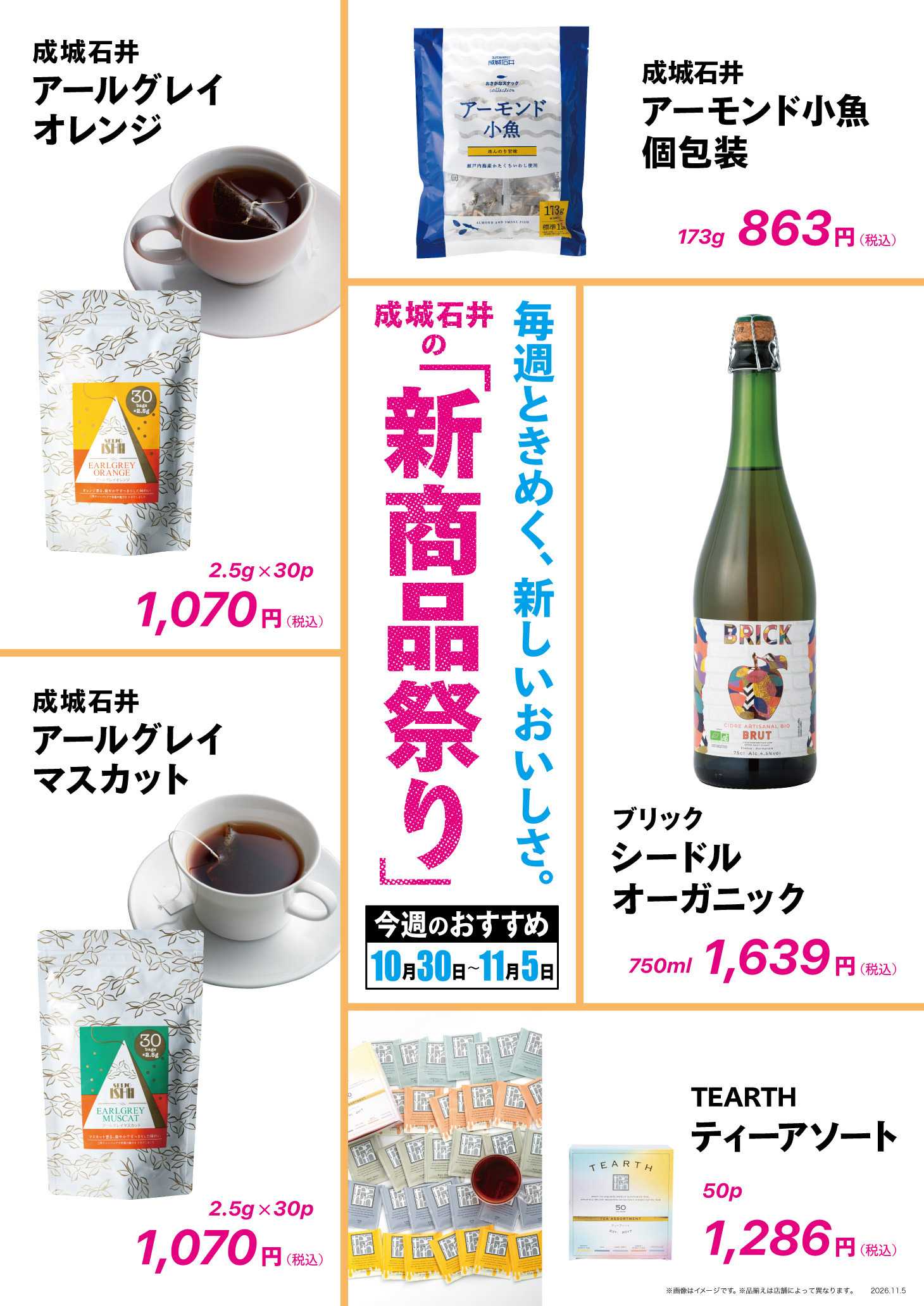 成城石井 【新商品祭り】今週のおすすめ！