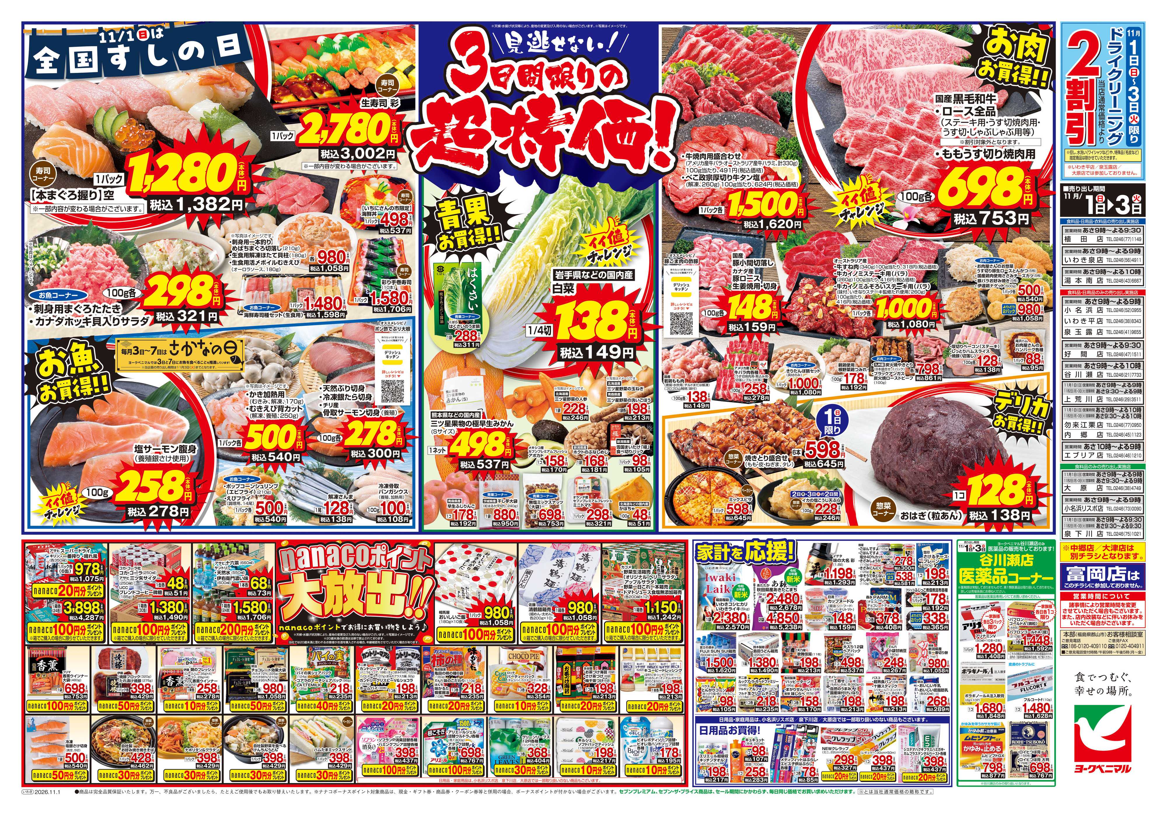 ヨークベニマル 11/1号チラシ