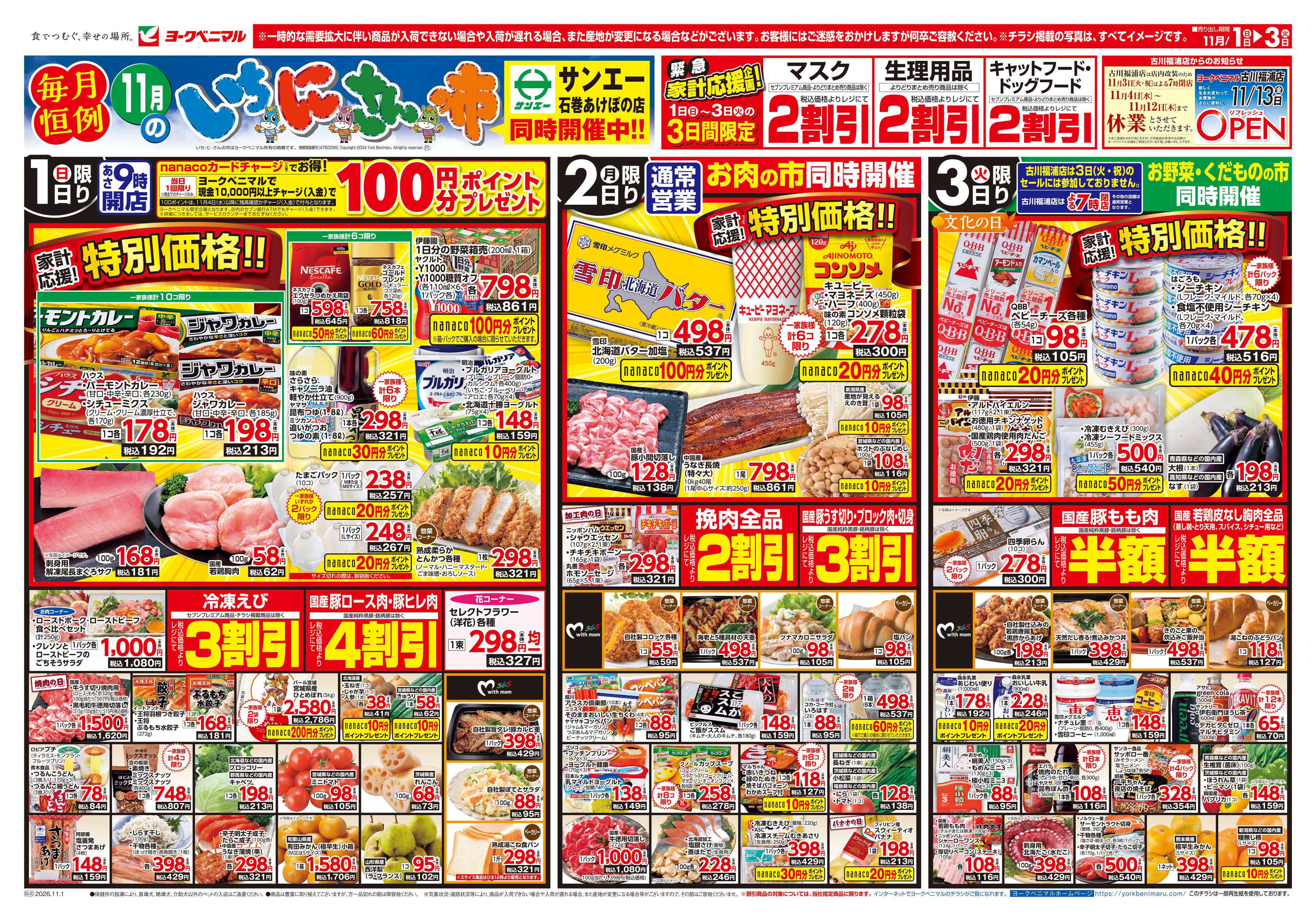 ヨークベニマル 11/1号チラシ