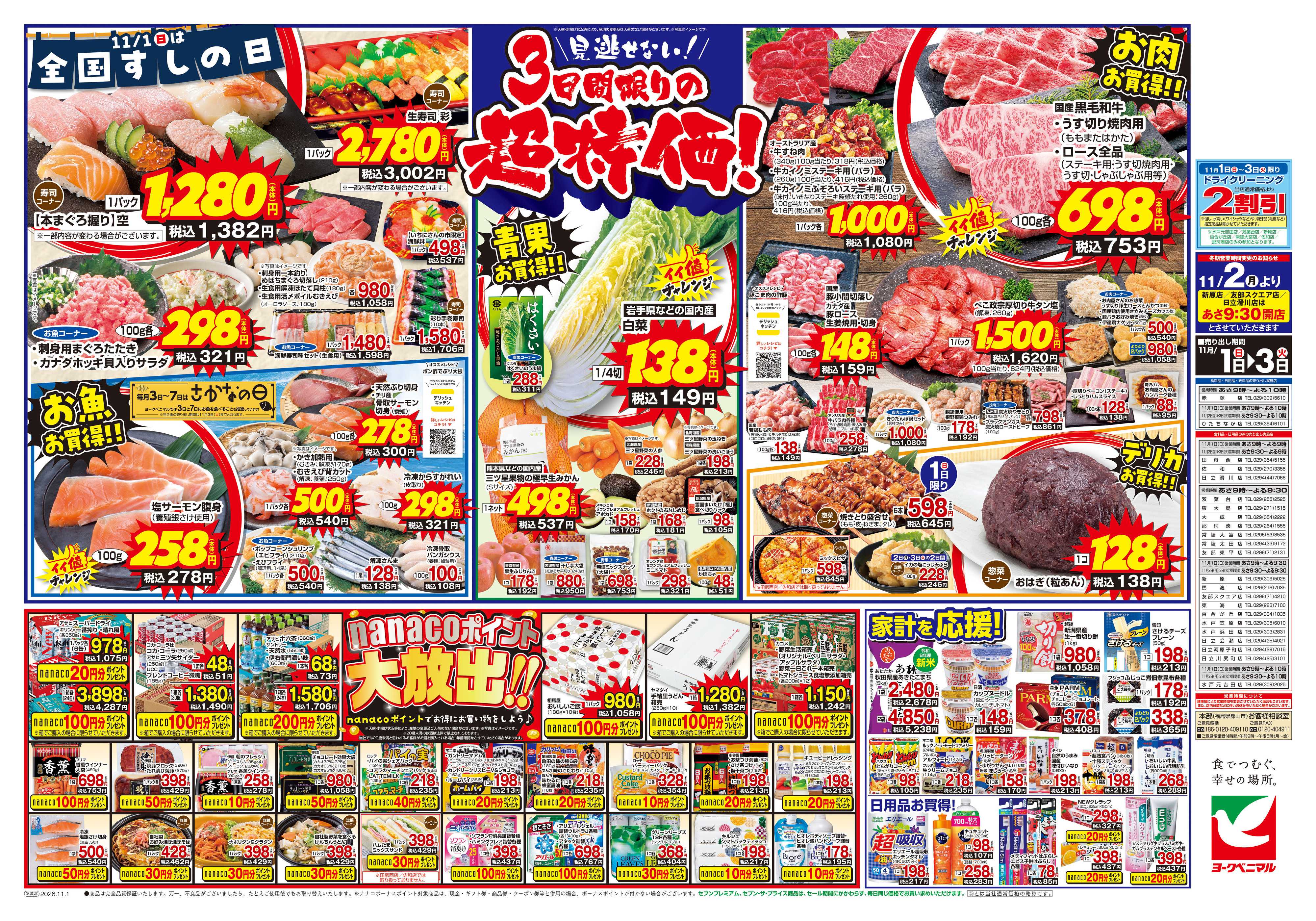 ヨークベニマル 11/1号チラシ
