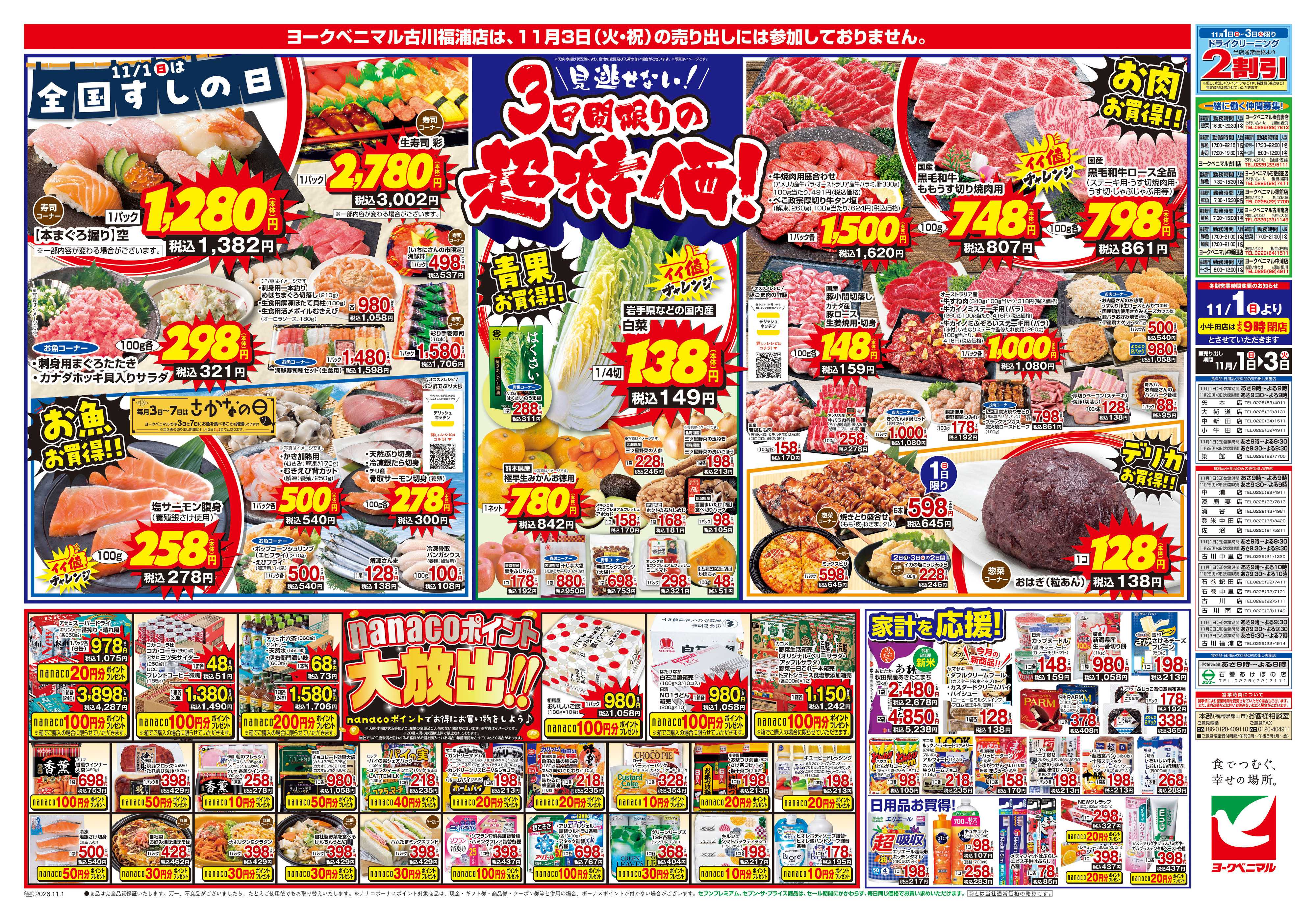 ヨークベニマル 11/1号チラシ