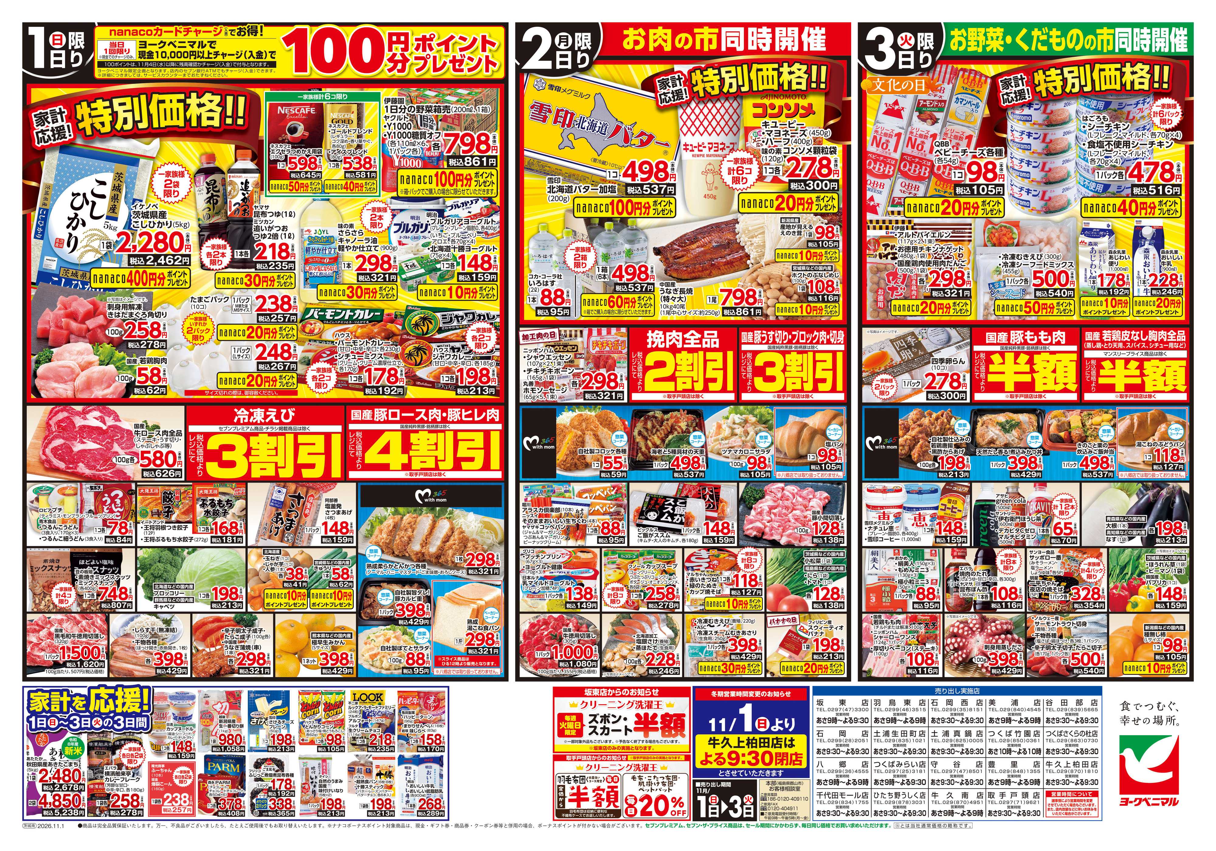 ヨークベニマル 11/1号チラシ
