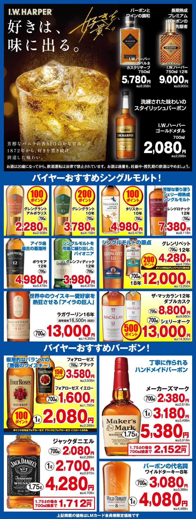 リカーマウンテン 会員様限定 晩秋の感謝セール開催