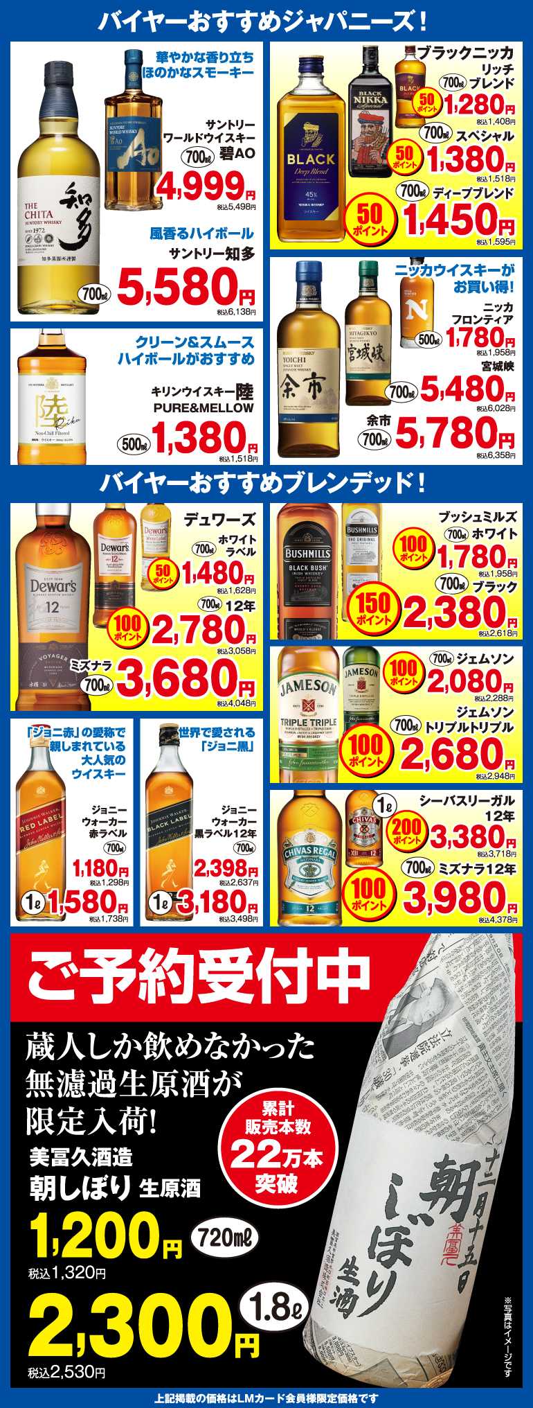 リカーマウンテン 会員様限定 晩秋の感謝セール開催