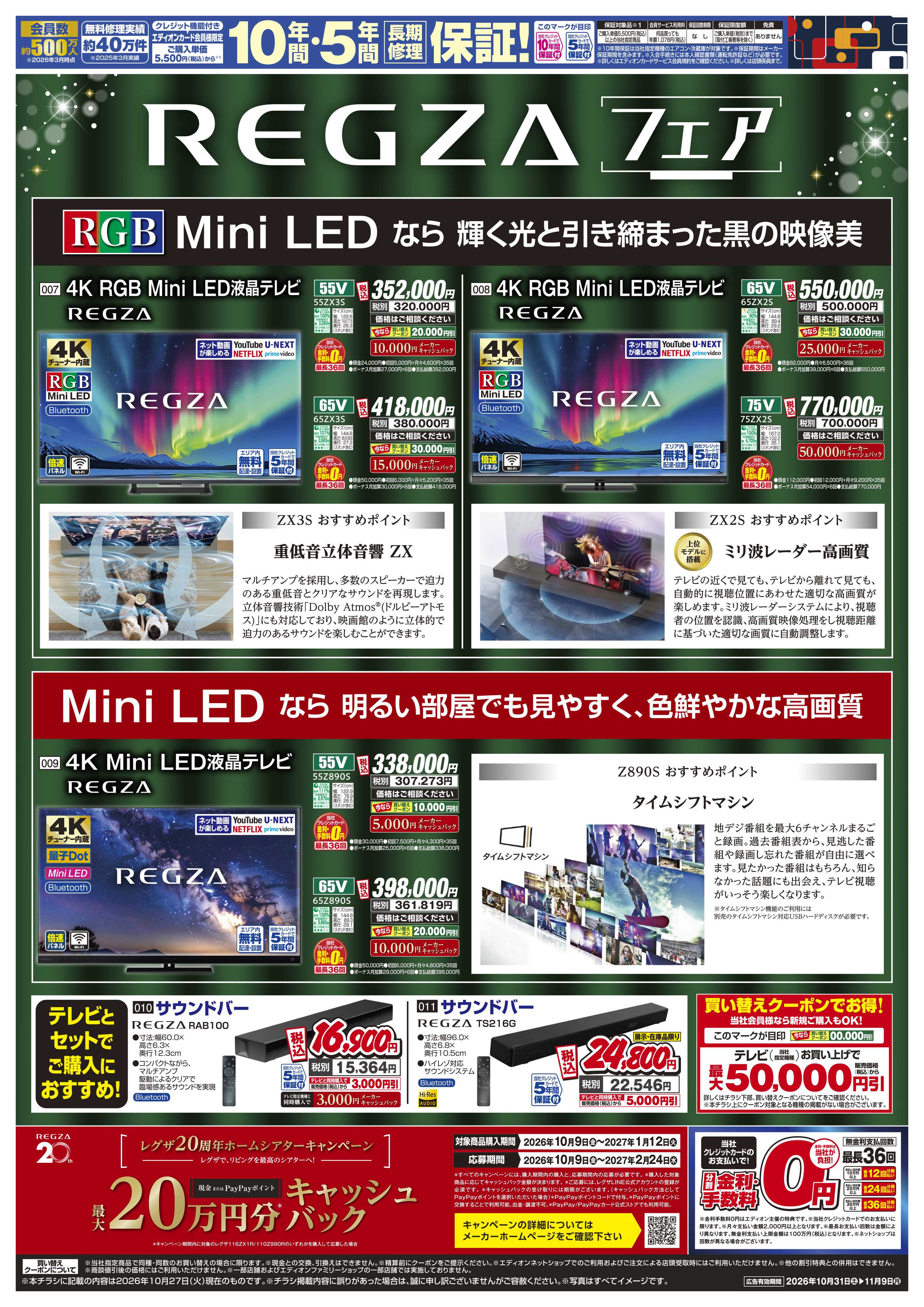 EDION テレビキャンペーンお得な10日間スタート！！