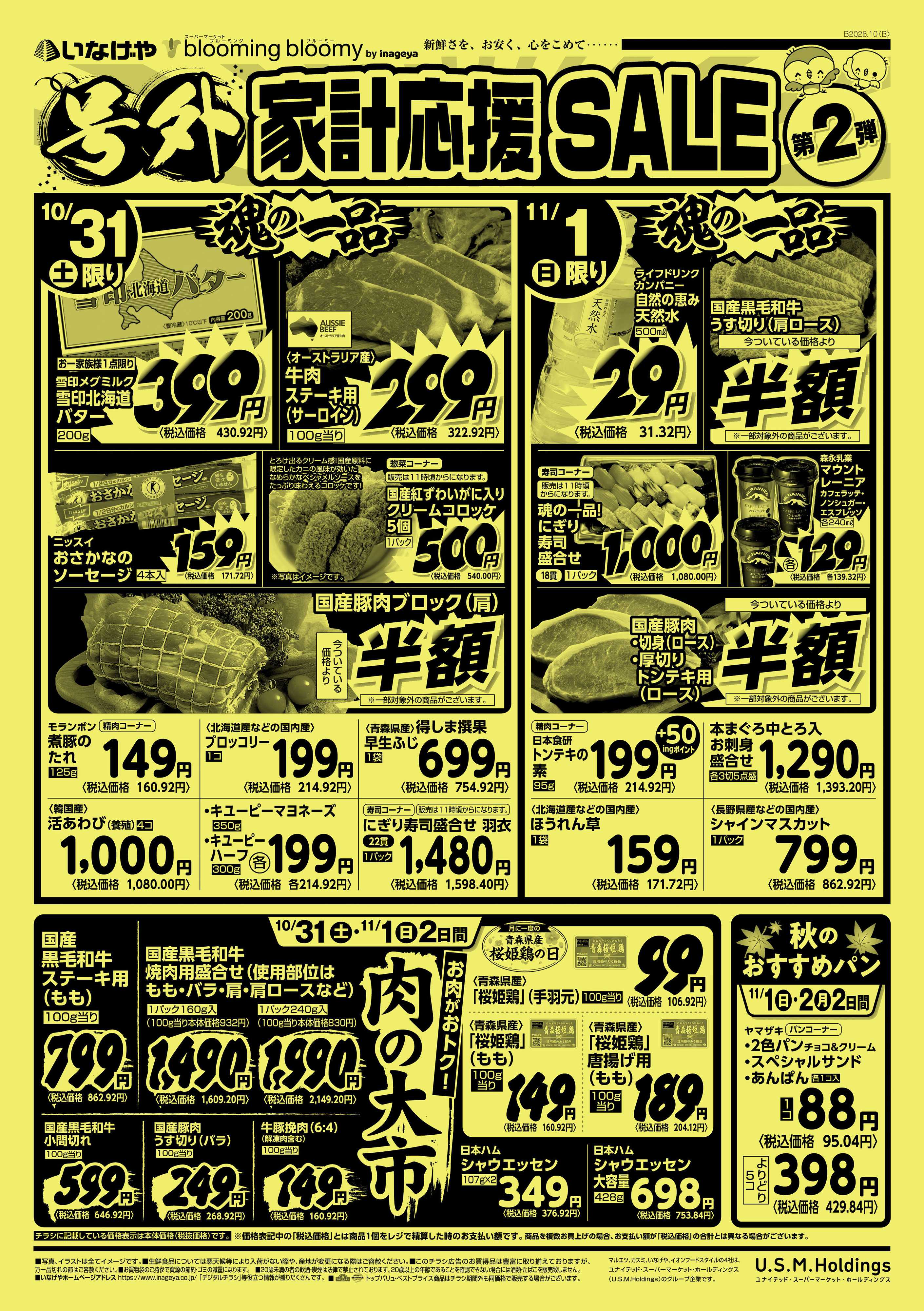 いなげや 