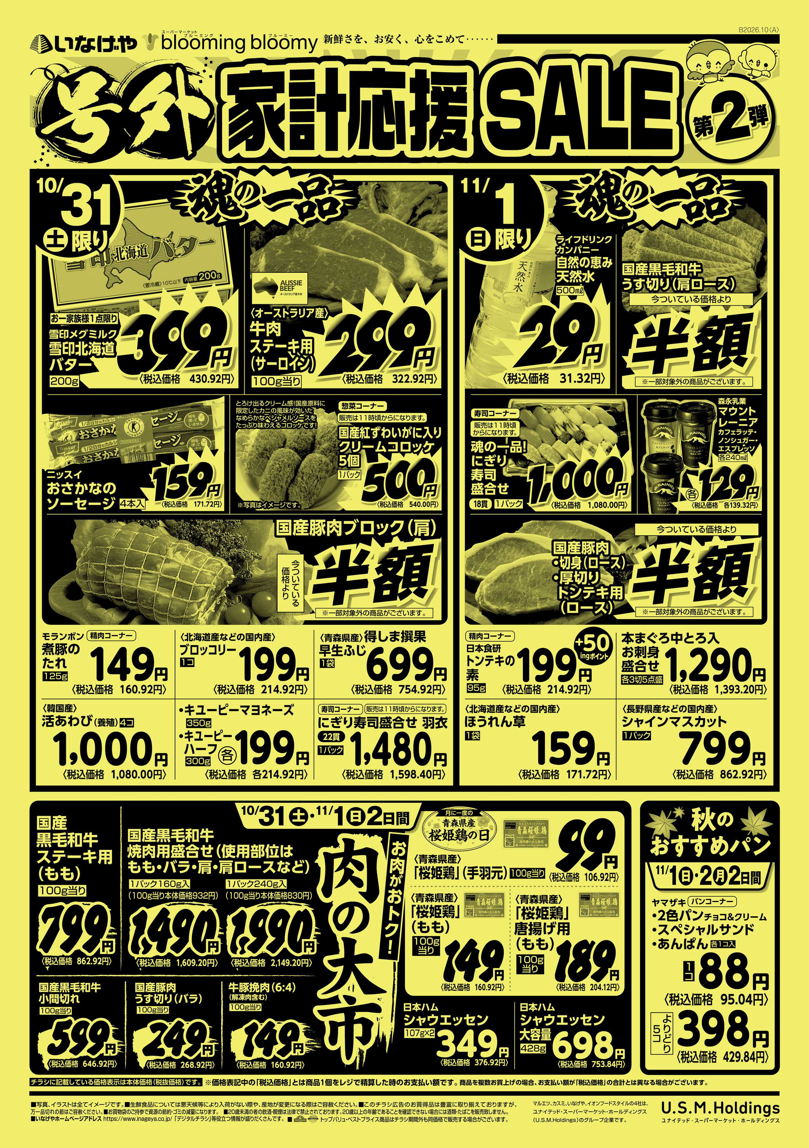 いなげや 