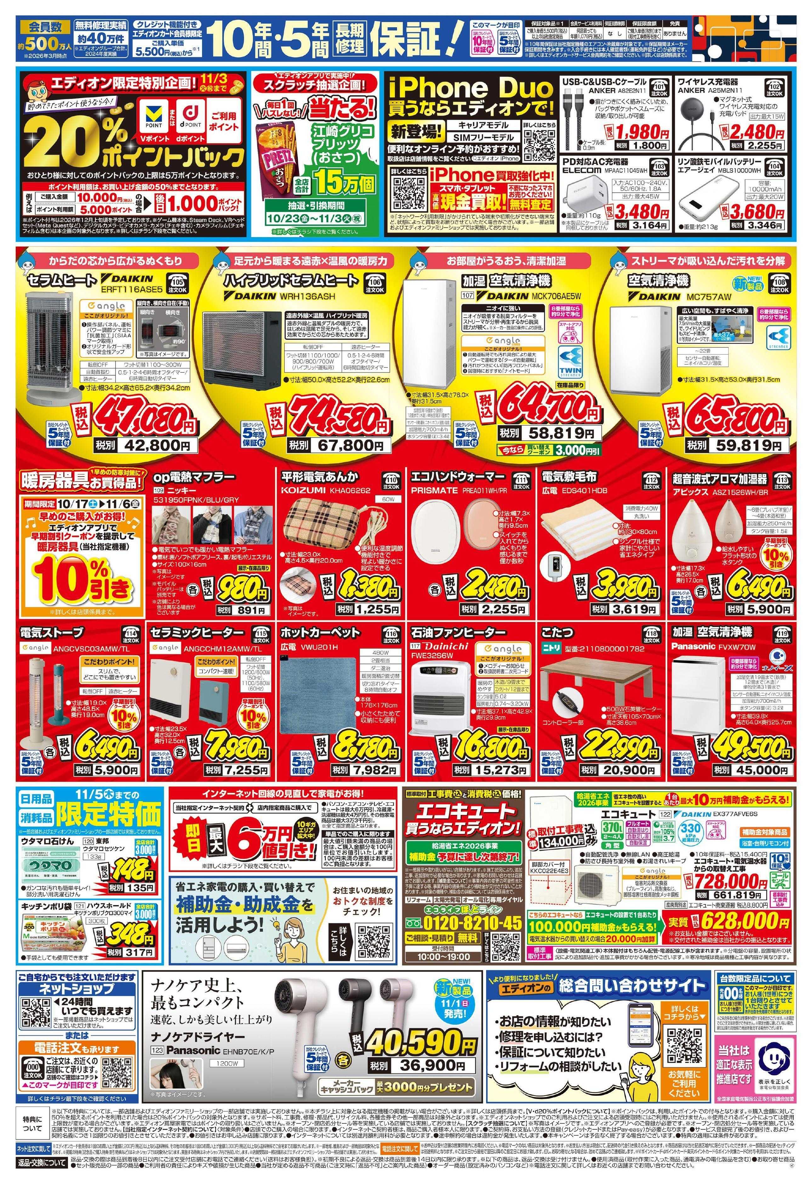 EDION 国内No.1ダイキンエアコン10days