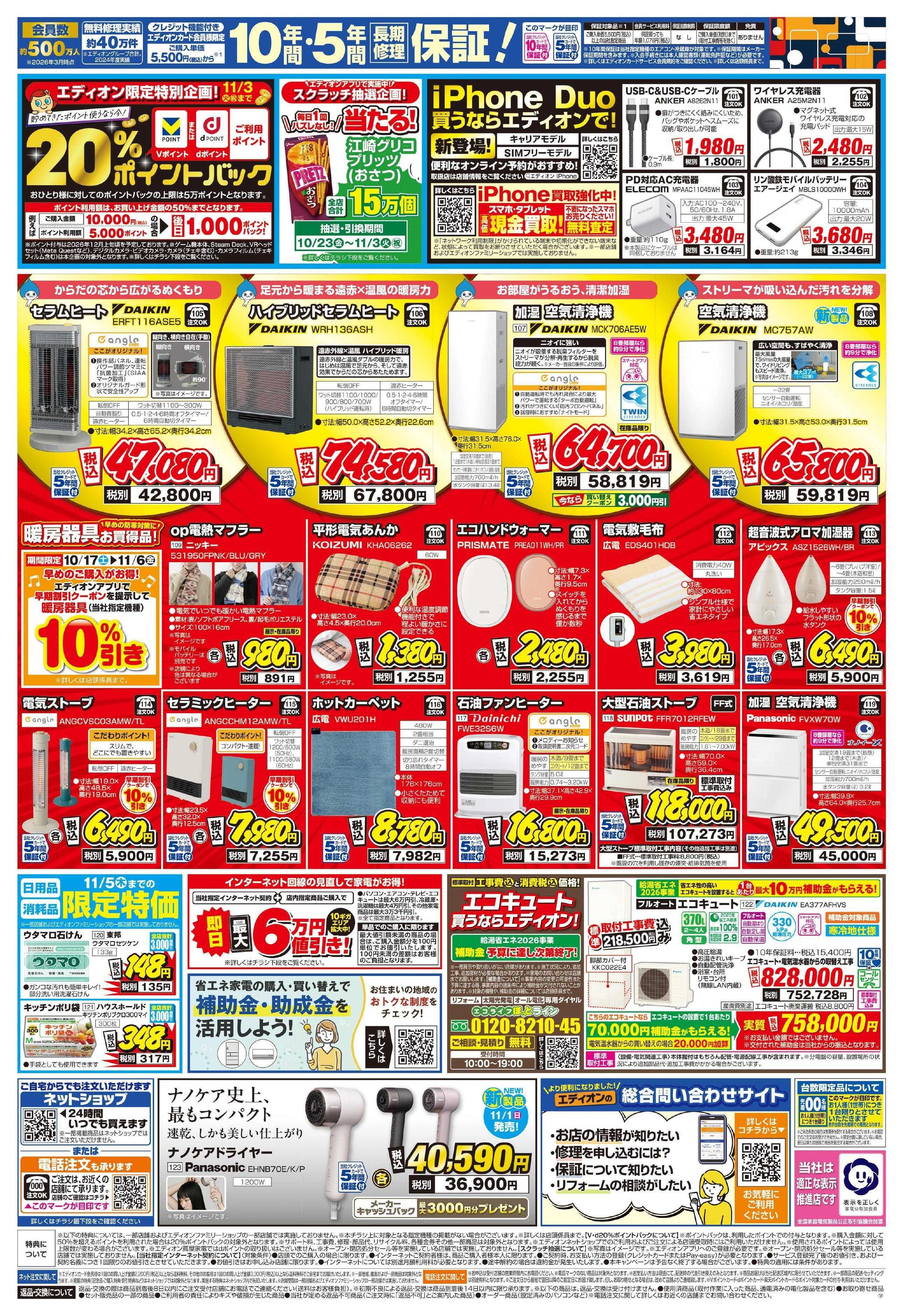 EDION 国内No.1ダイキンエアコン10days
