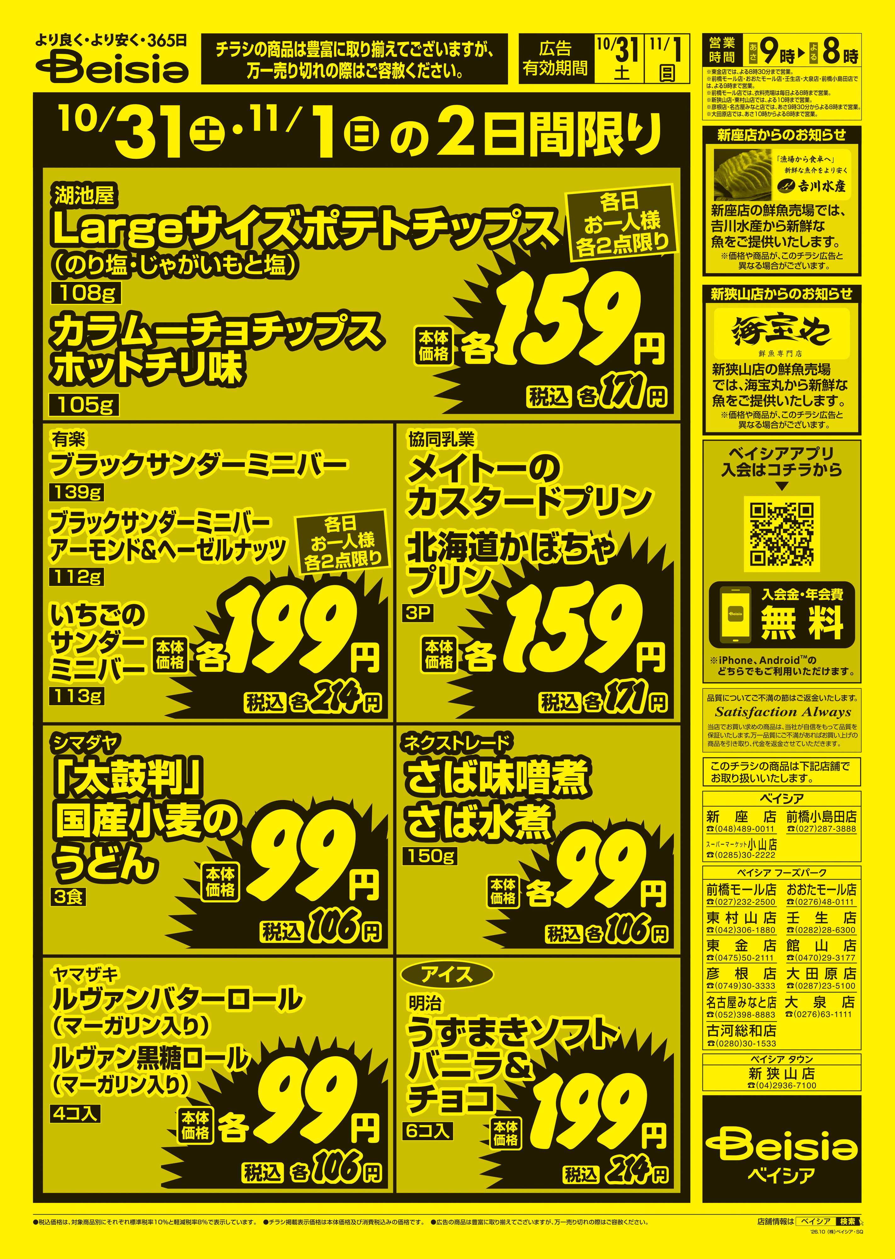 ベイシア 週末大特価！！