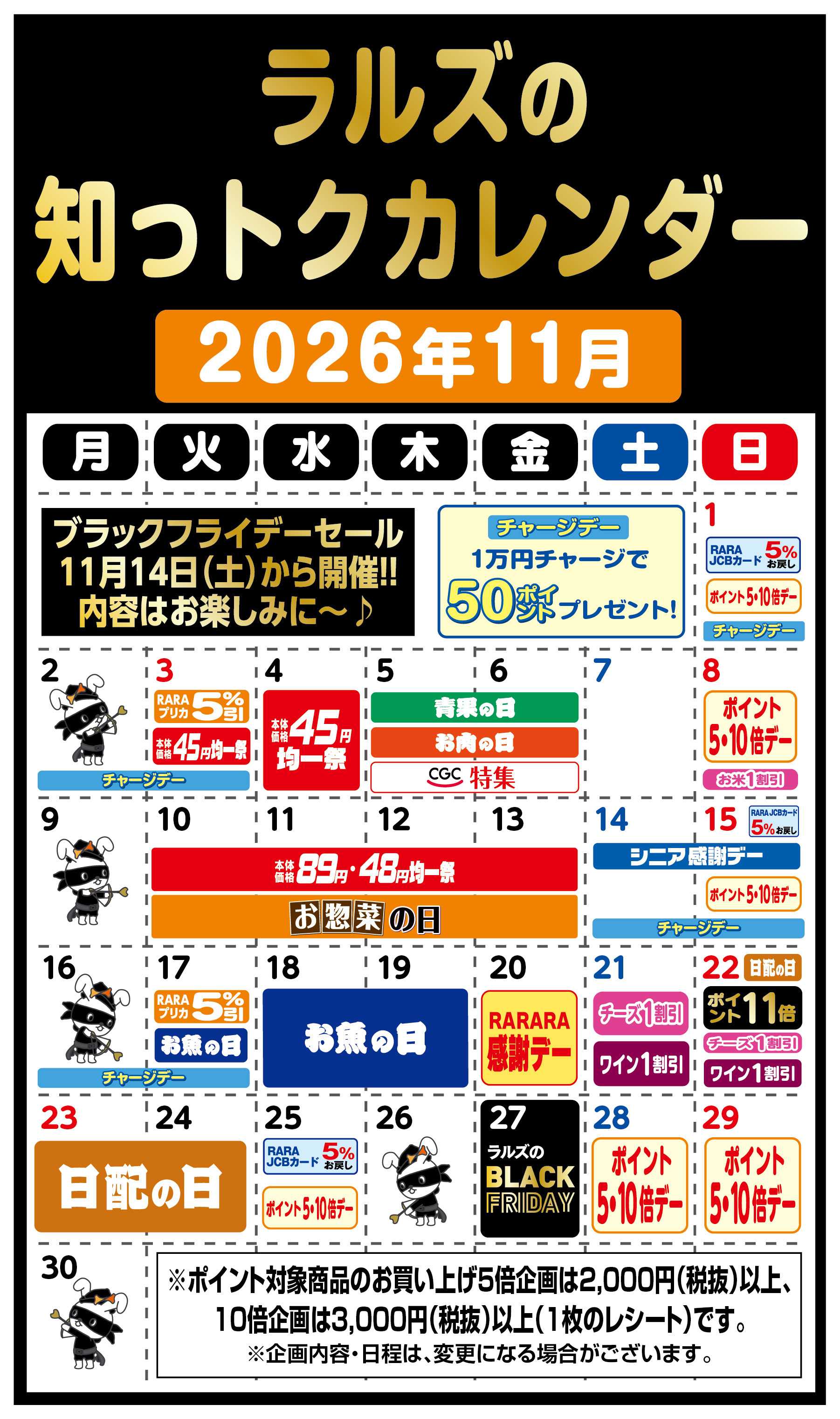 ラルズマート ラルズの知っトクカレンダー11月
