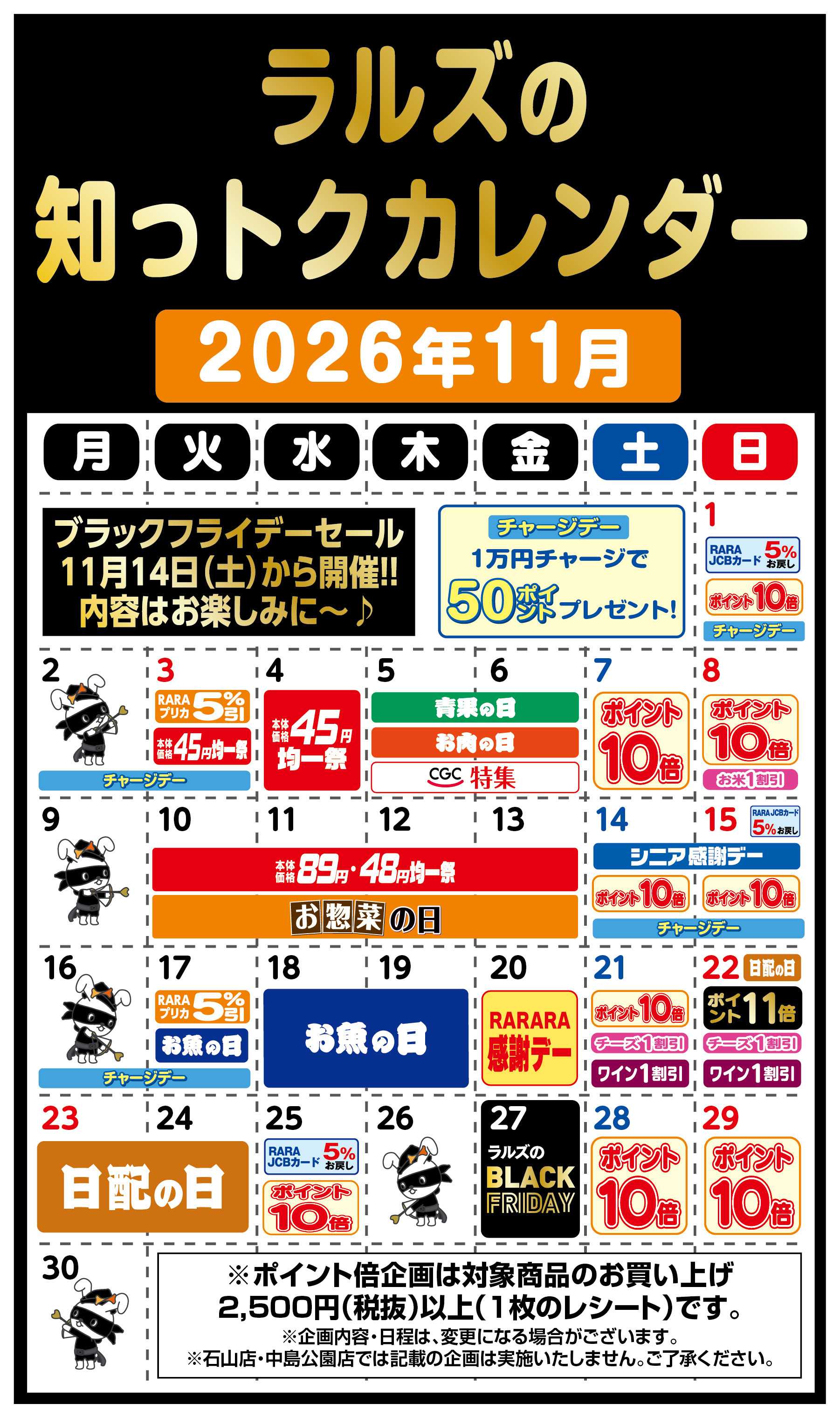 ビッグハウス ラルズの知っトクカレンダー11月