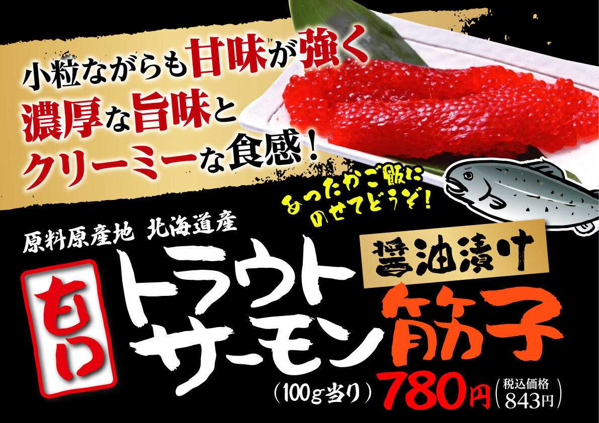 北海市場 【11月のこだわり商品】トラウトサーモン筋子  醤油漬け▼▼お知らせをチェック！▼▼