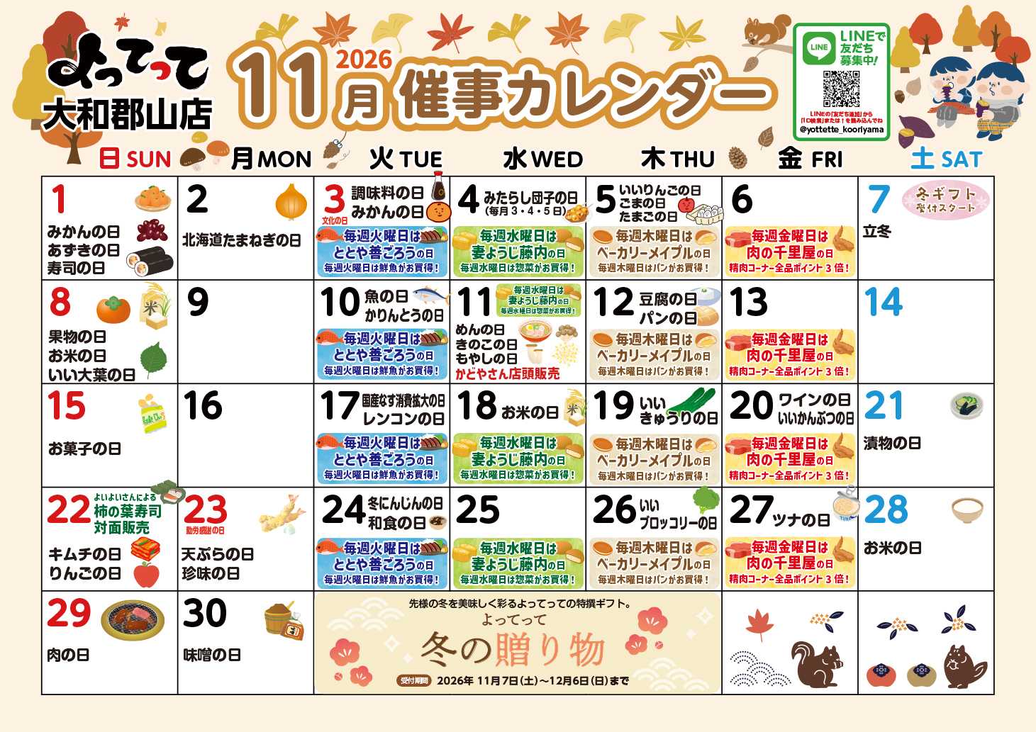 産直市場よってって 11月イベントカレンダー