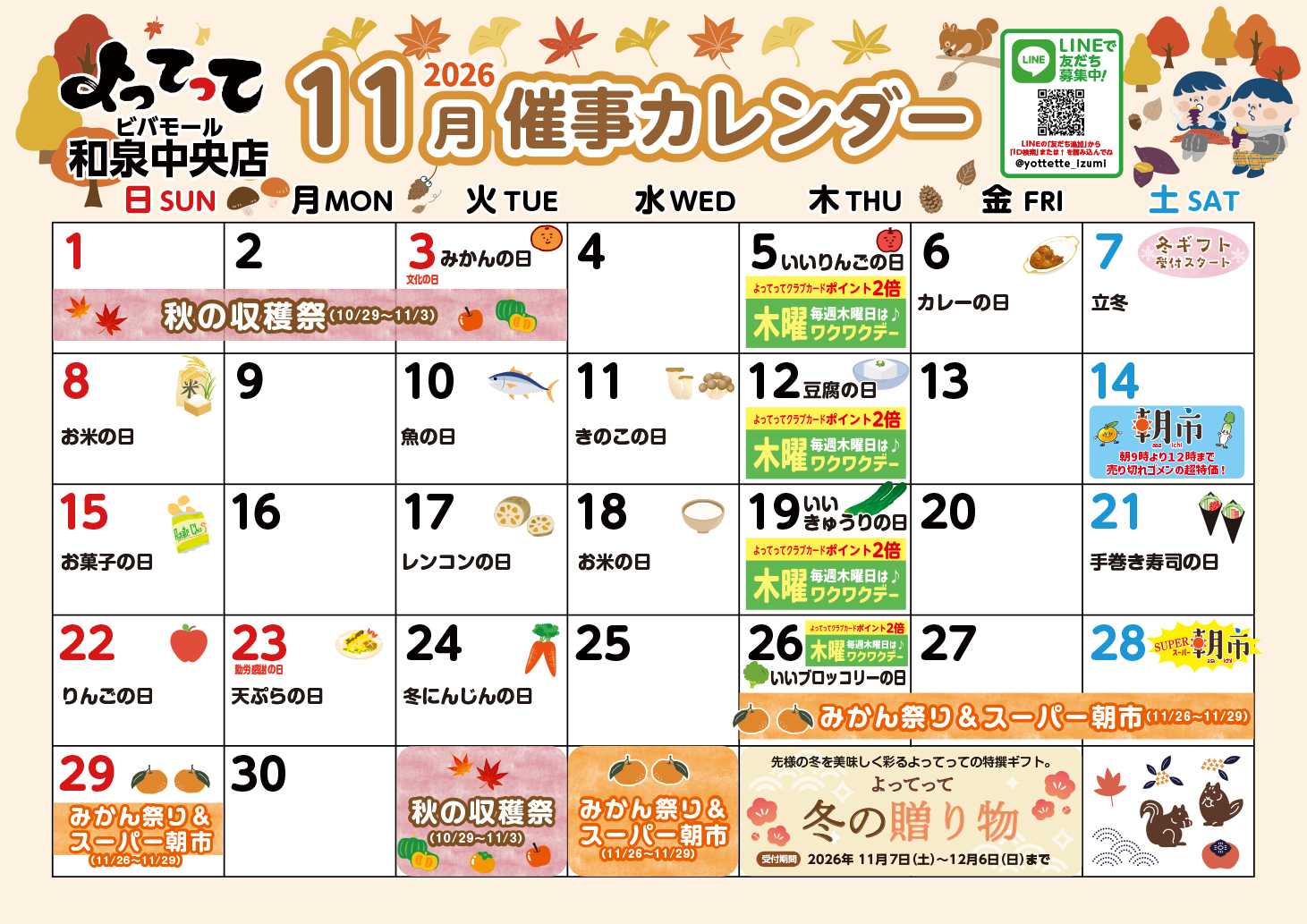 産直市場よってって 11月イベントカレンダー