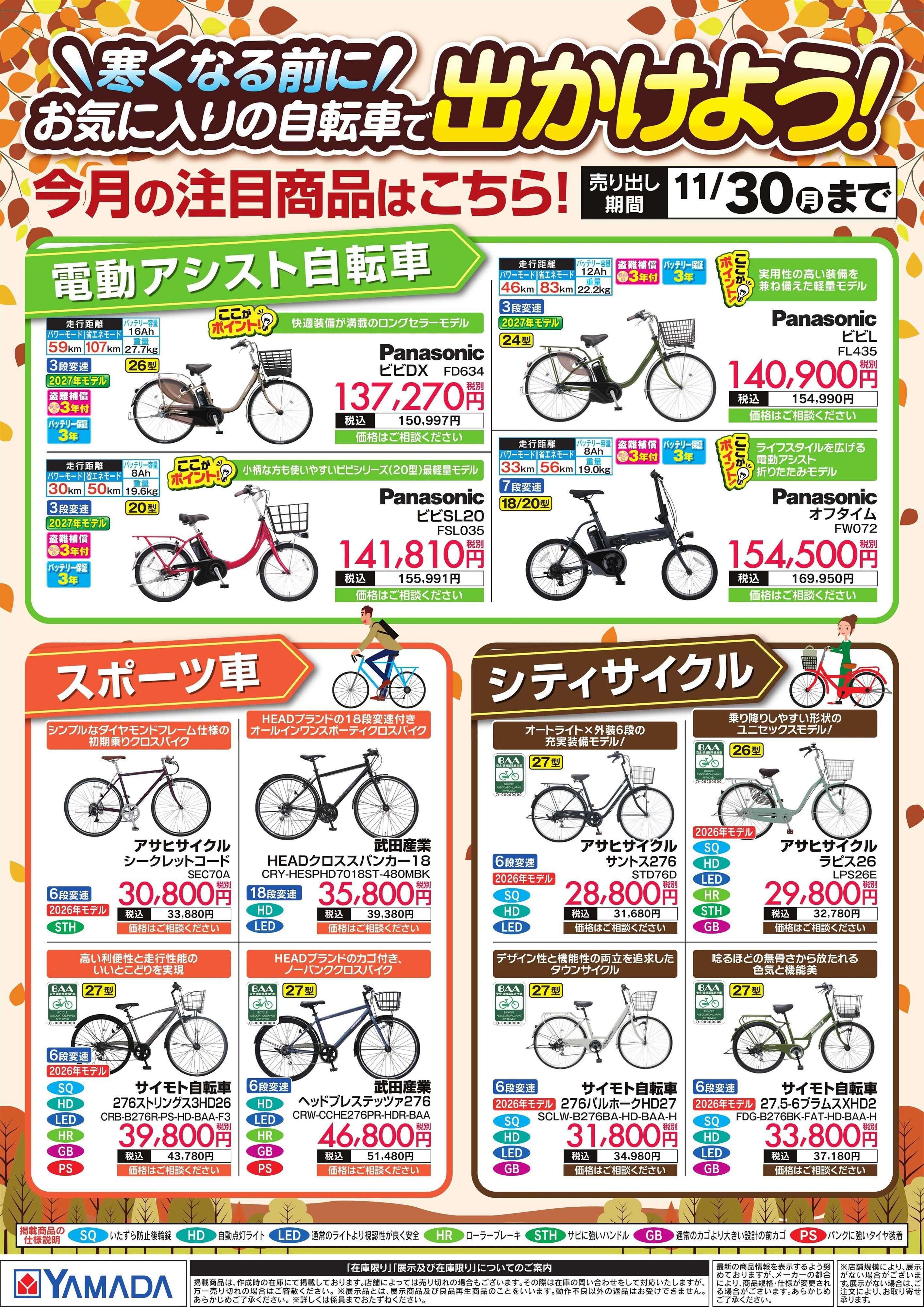ヤマダデンキ お気に入りの自転車で出かけよう！