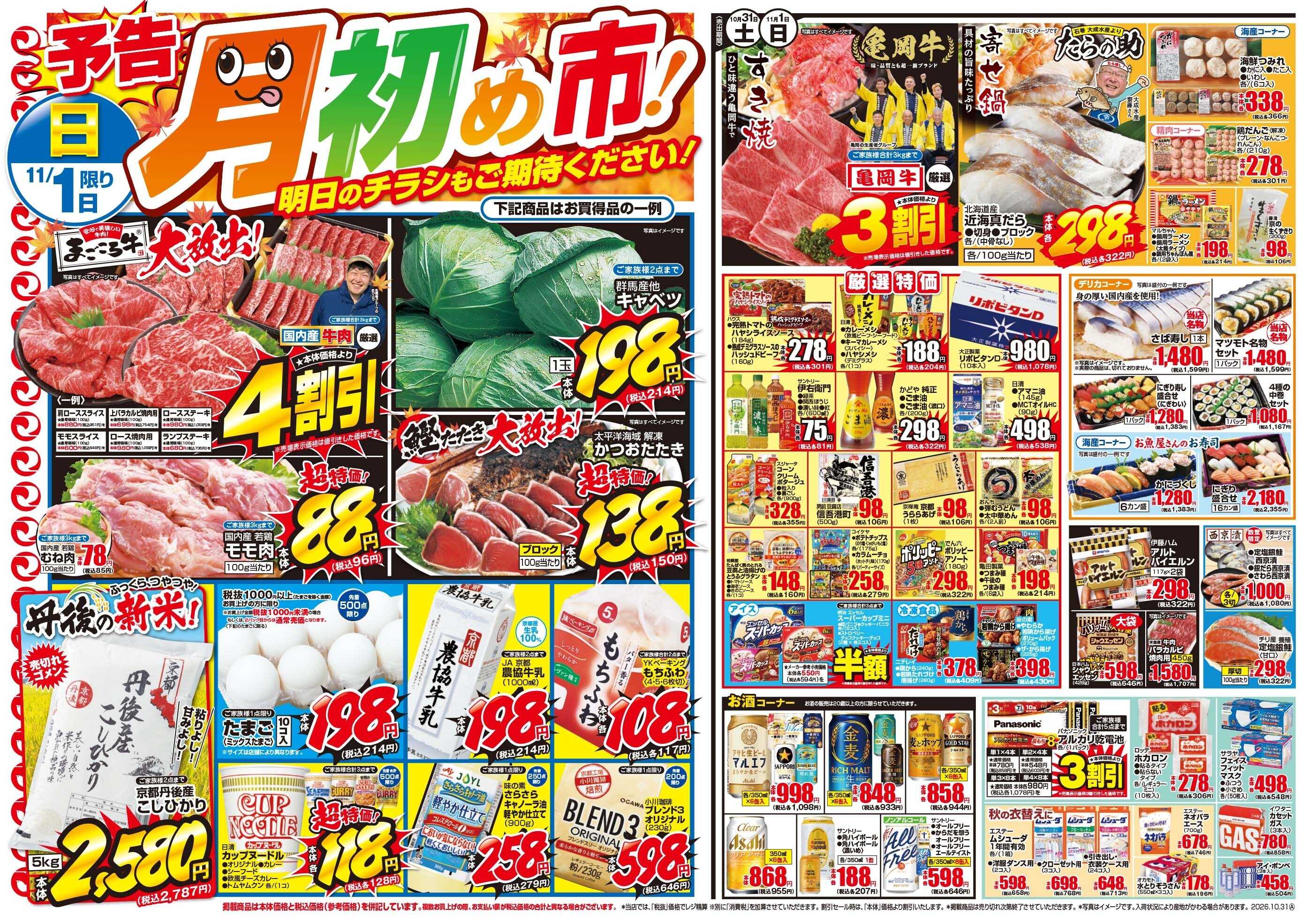 マツモト 【食事を楽しく彩ろう！】10／31（土）~11／1（日）B