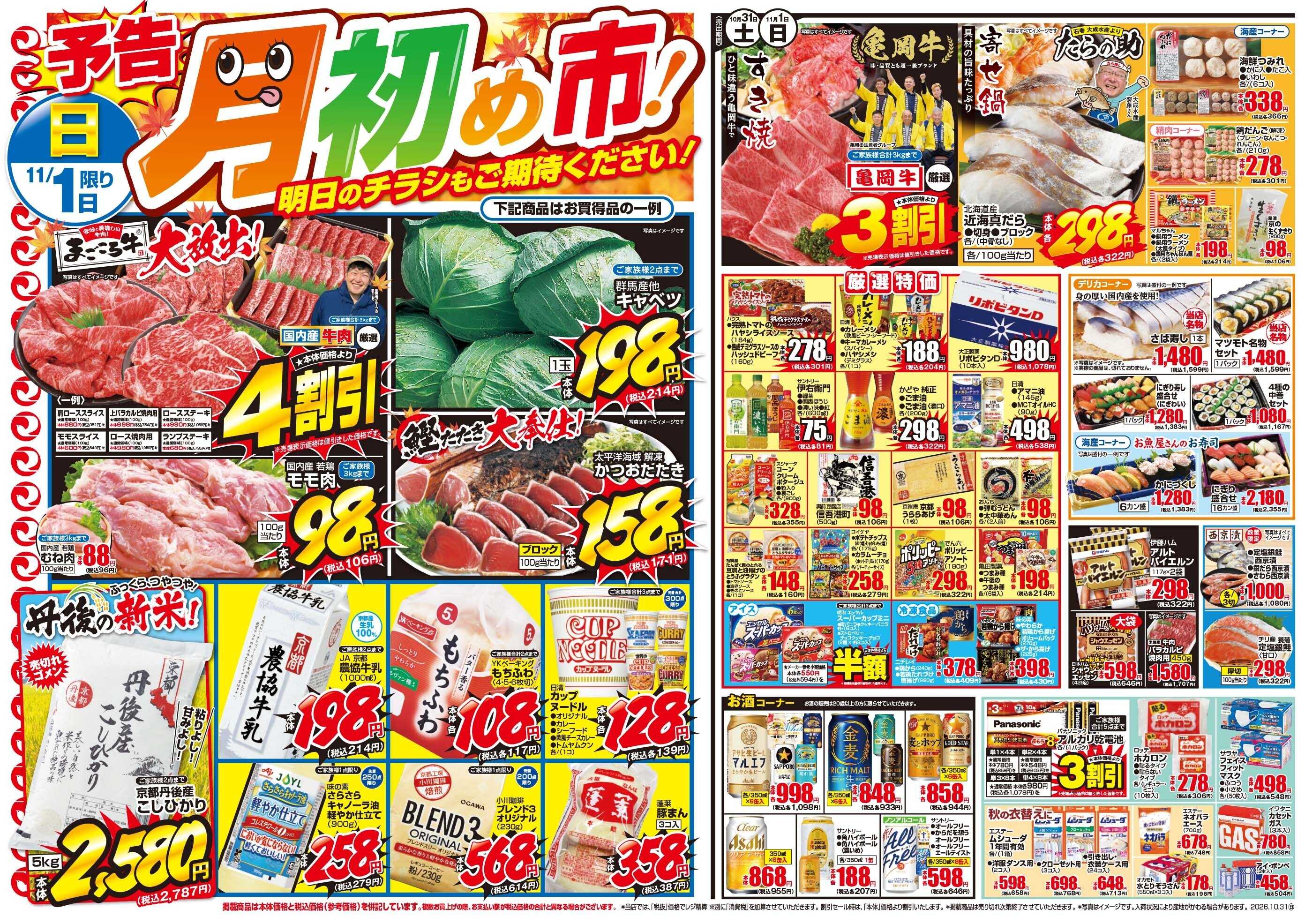 マツモト 【食事を楽しく彩ろう！】10／31（土）~11／1（日）C