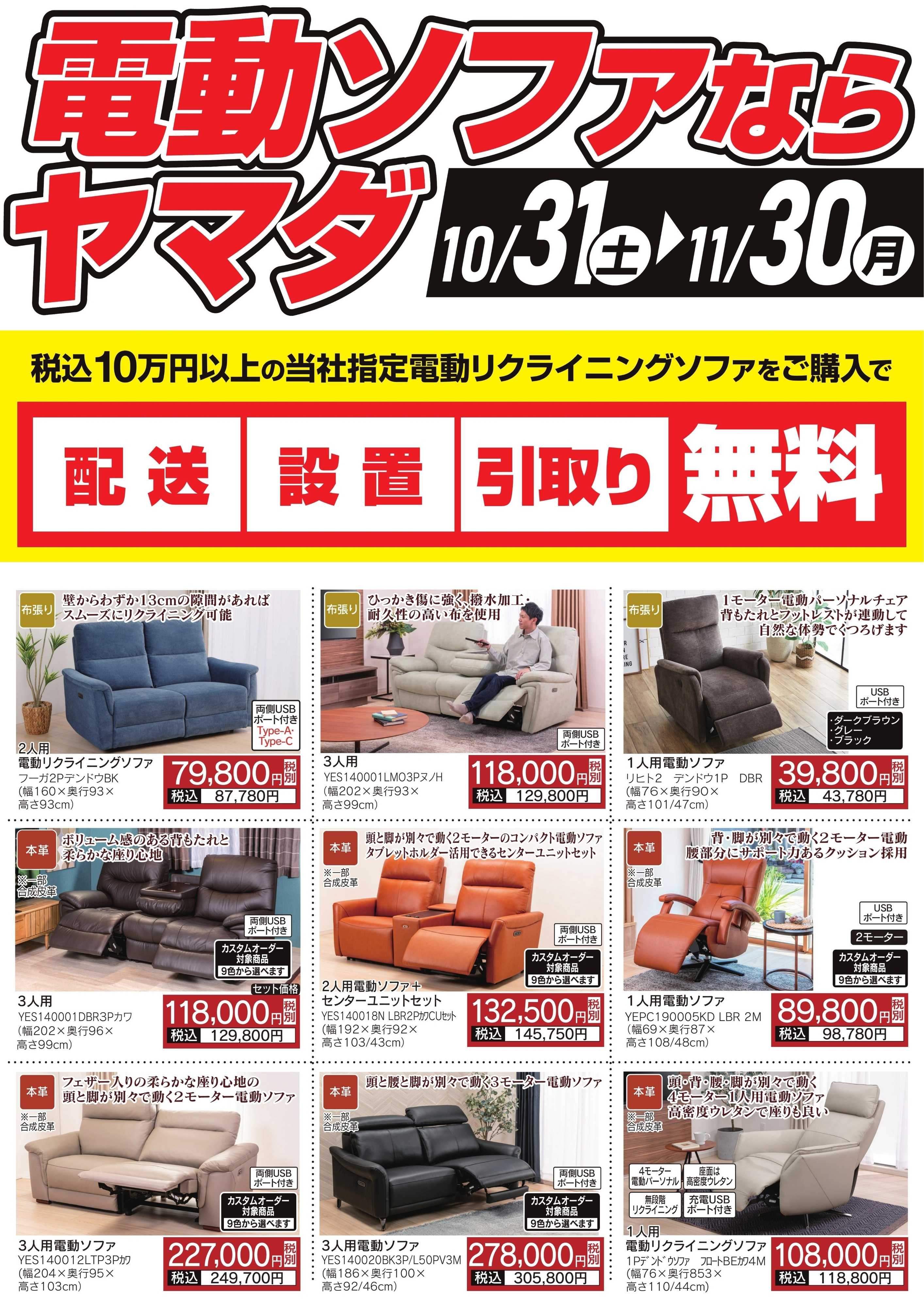 ヤマダデンキ 電動ソファならヤマダ