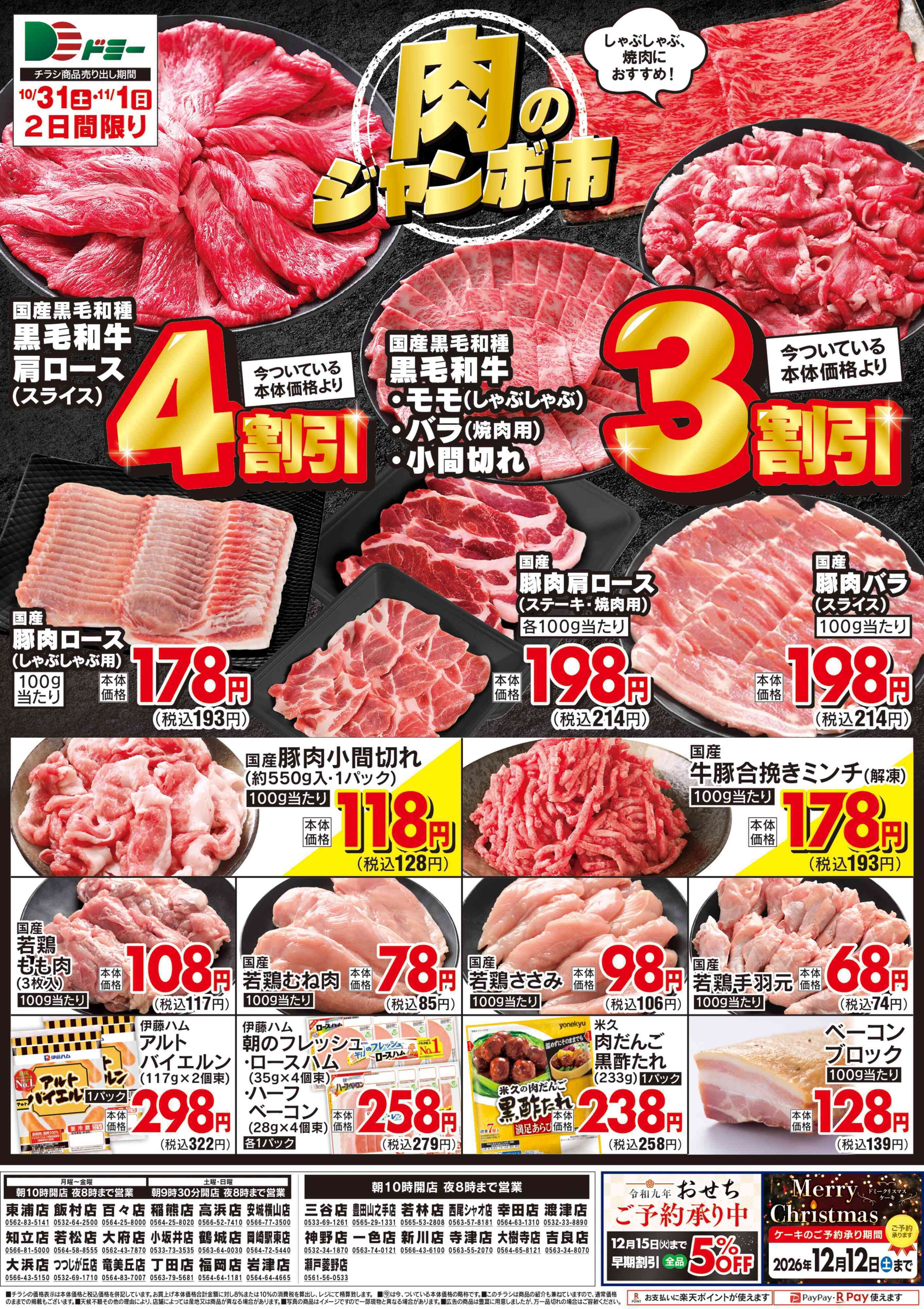 ドミー 