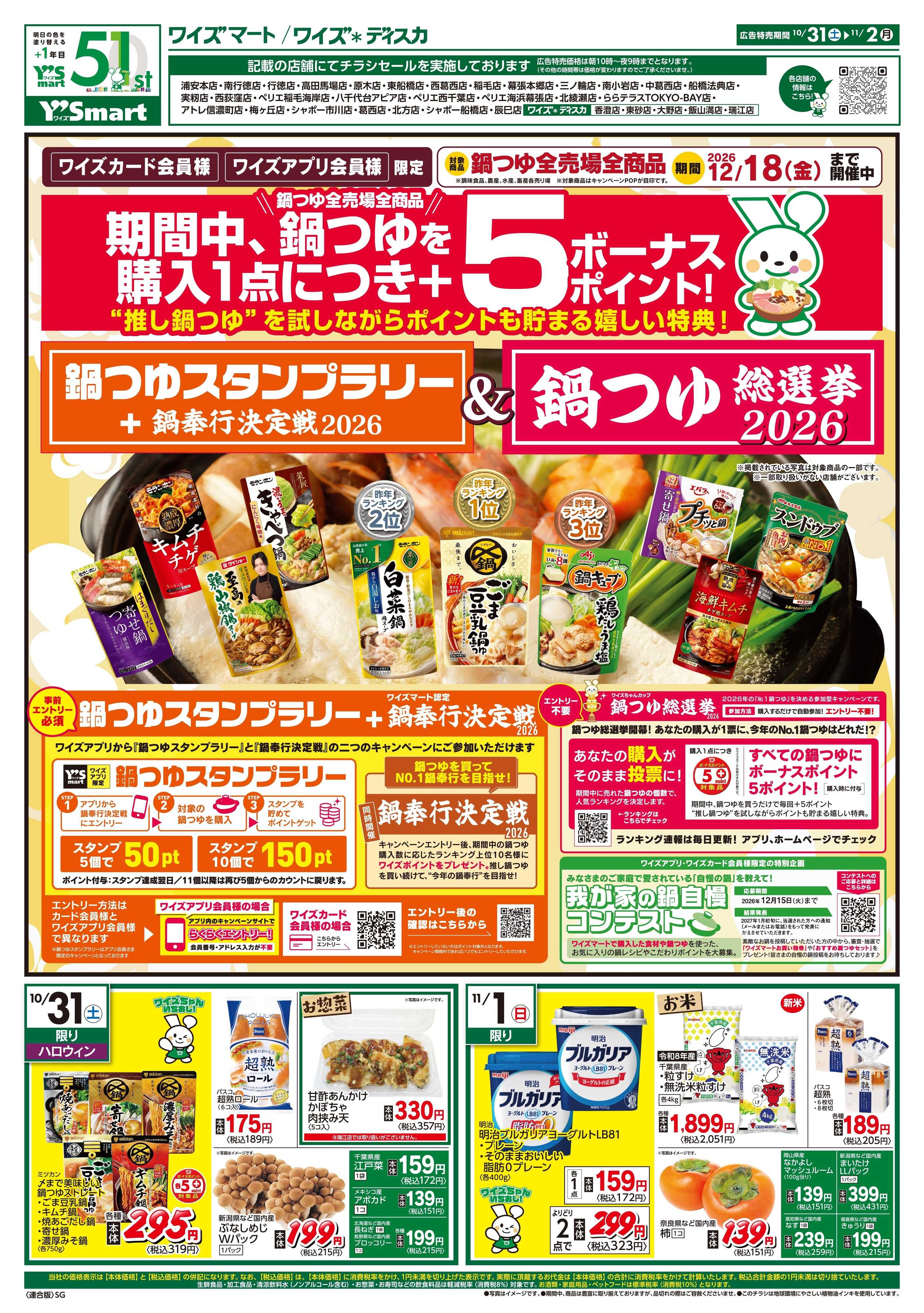 ワイズマート 