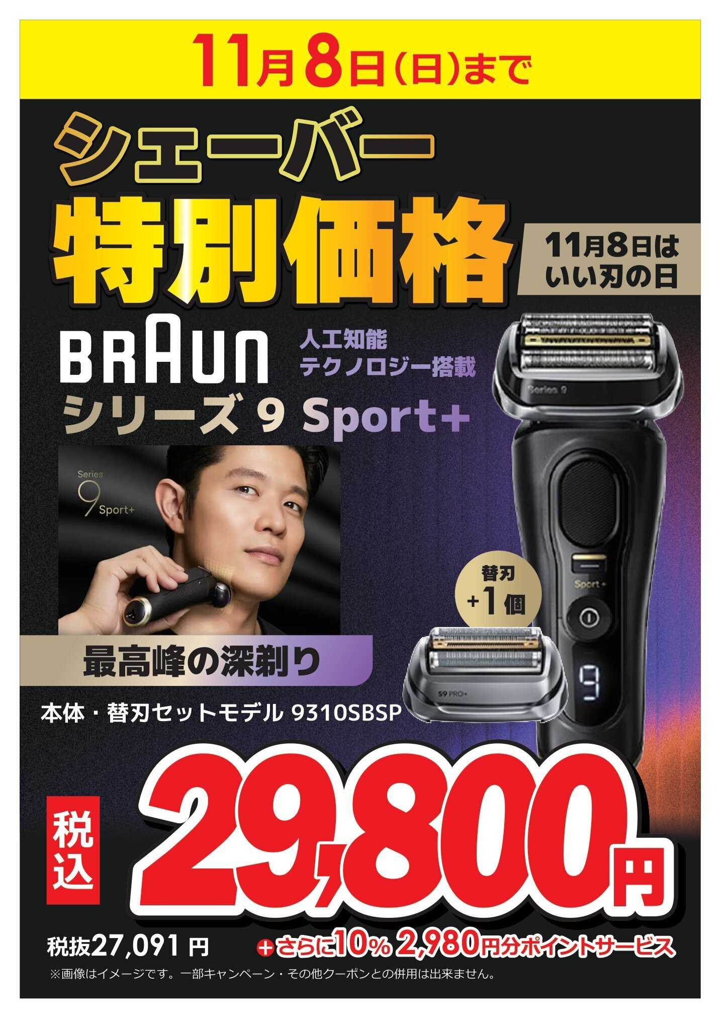 コジマ×ビックカメラ 特別価格