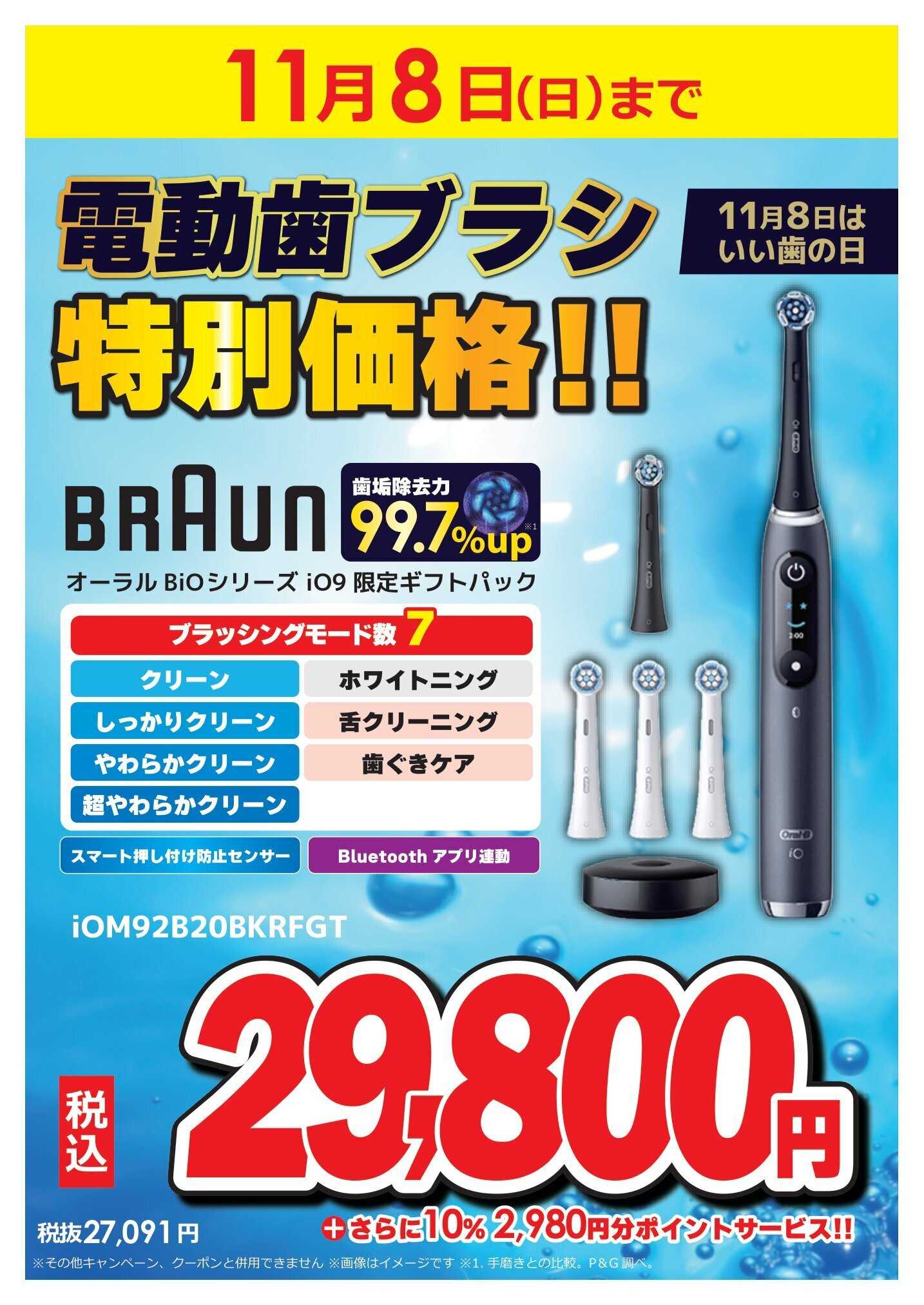 コジマ×ビックカメラ 特別価格