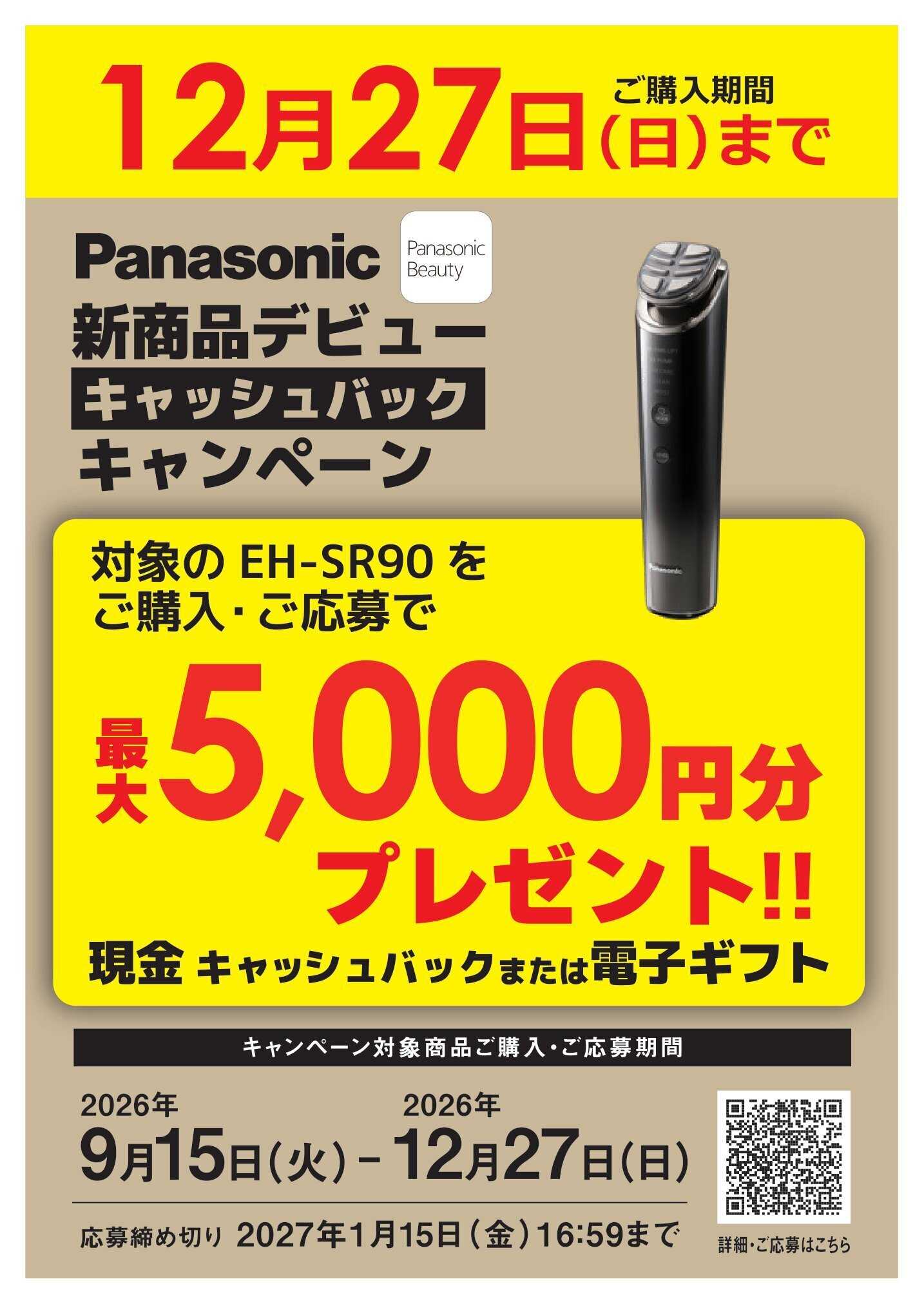 コジマ×ビックカメラ キャッシュバックキャンペーン