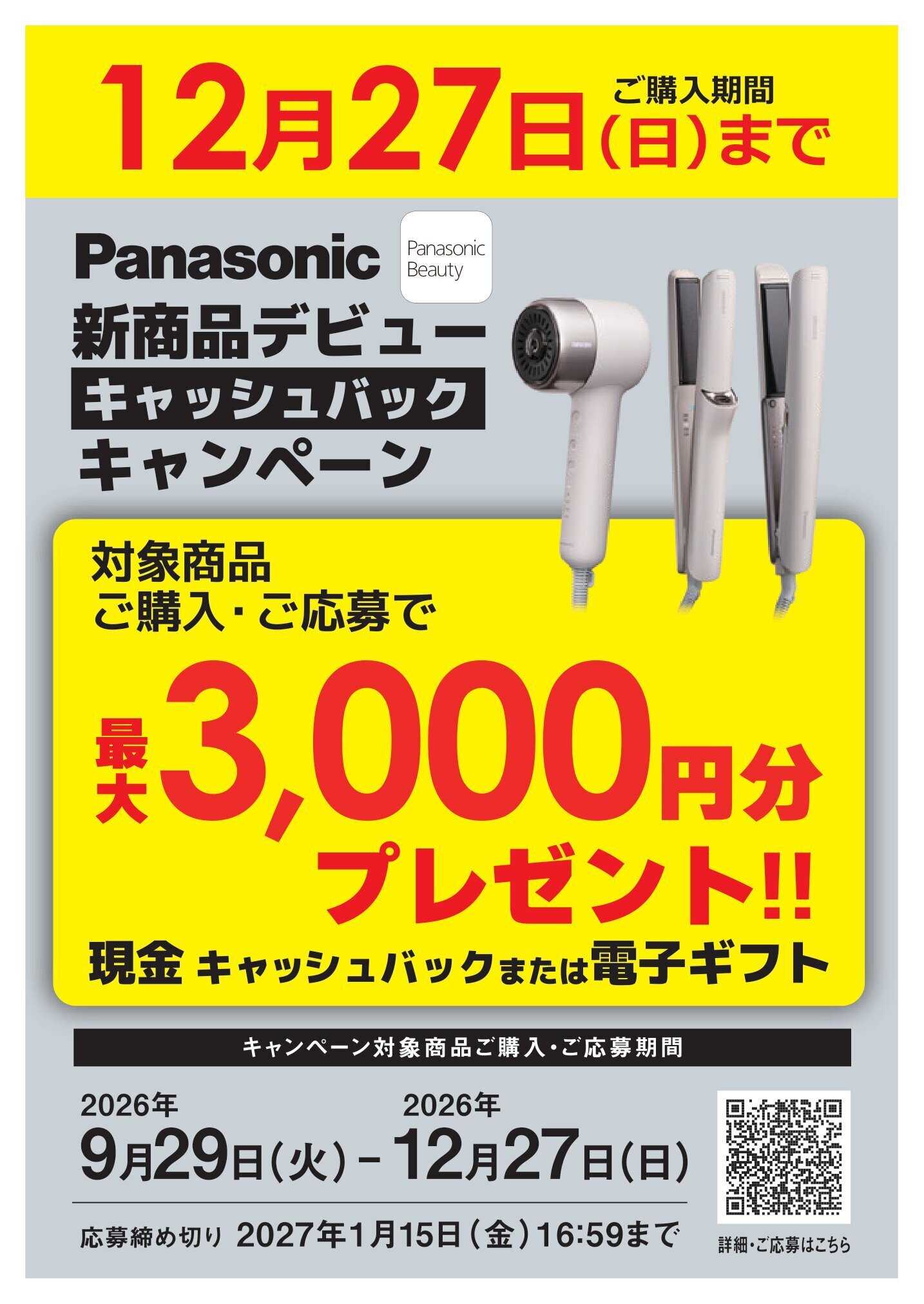 コジマ×ビックカメラ キャッシュバックキャンペーン