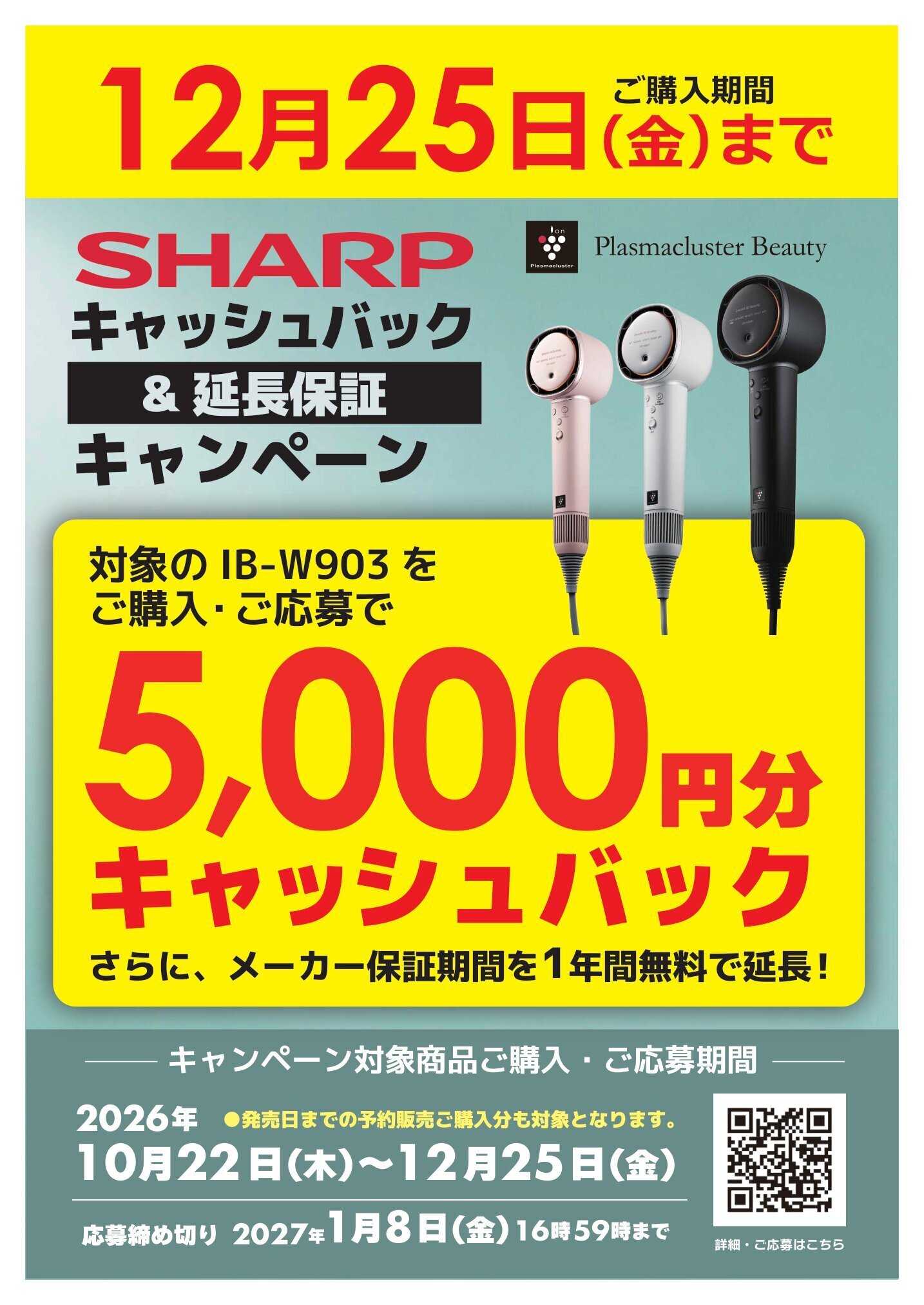 コジマ×ビックカメラ キャッシュバックキャンペーン