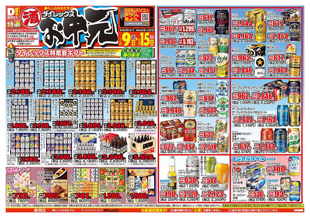 ダイレックス 東岩槻のチラシ 特価情報 クラシルチラシ