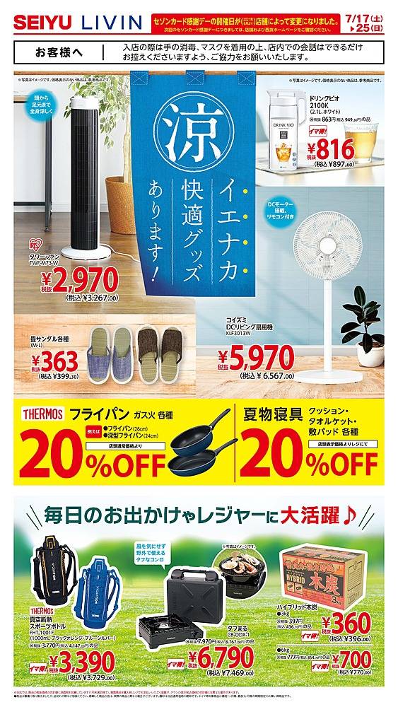 西友 ザ モール仙台長町店のチラシ 特価情報 クラシルチラシ