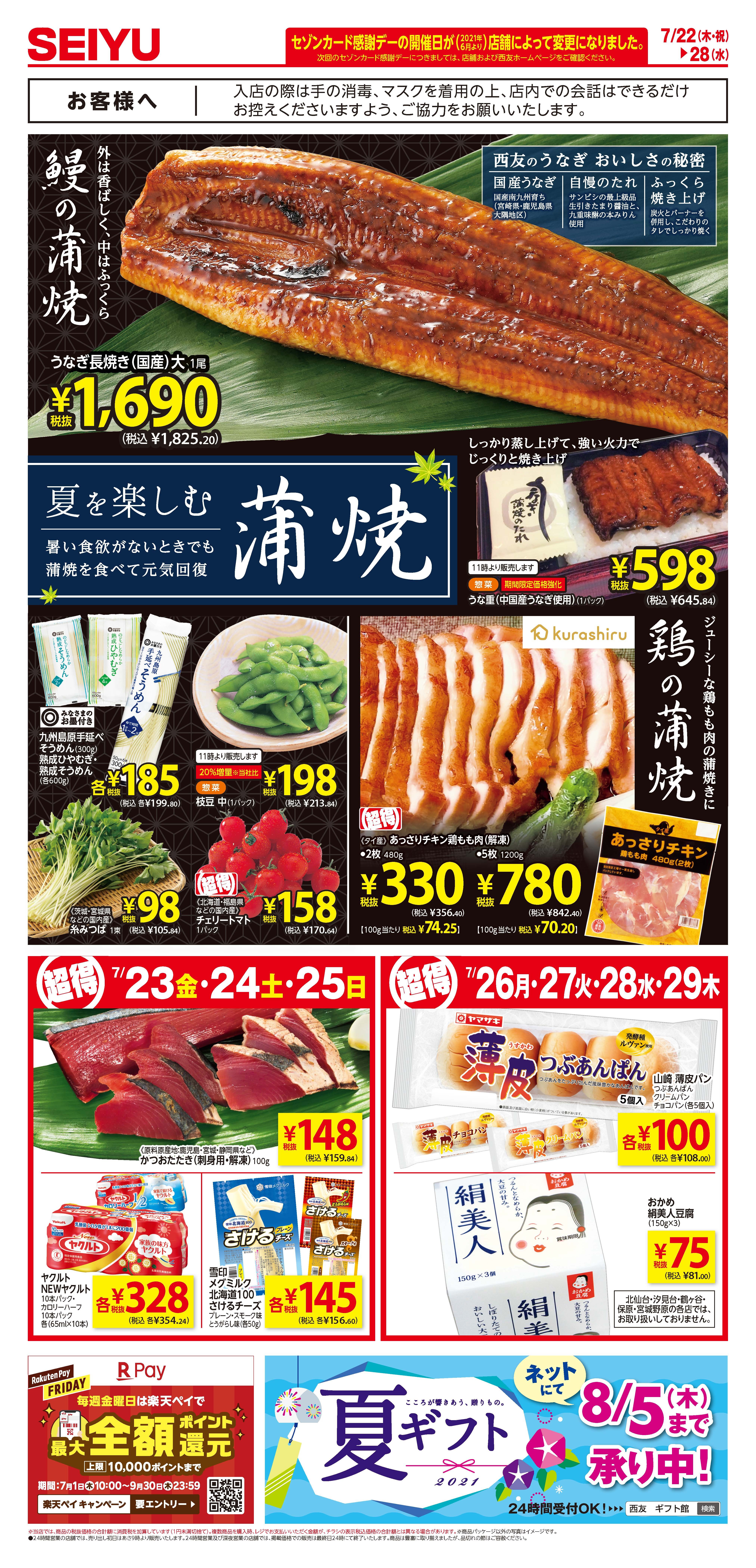 西友 ザ モール仙台長町店のチラシ 特価情報 クラシルチラシ