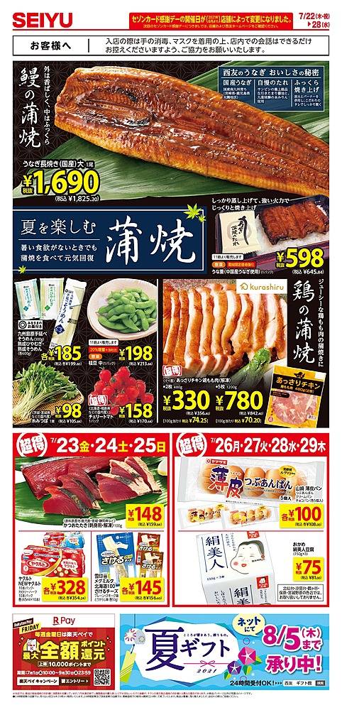 西友 高砂駅前店のチラシ 特価情報 クラシルチラシ