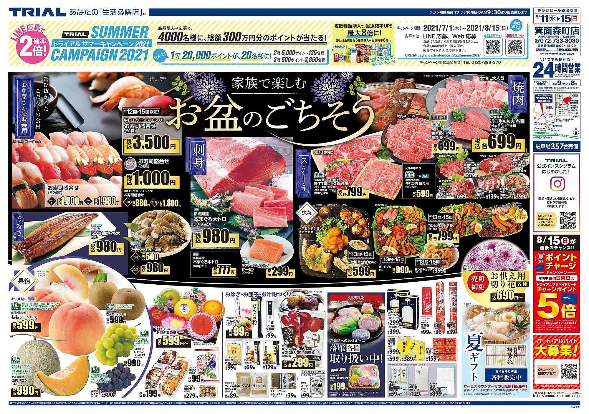 スーパーセンタートライアル 箕面森町店のチラシ・特価情報 クラシルチラシ スーパーセンタートライアル 箕面森町店のチラシ・特価情報 クラシルチラシ