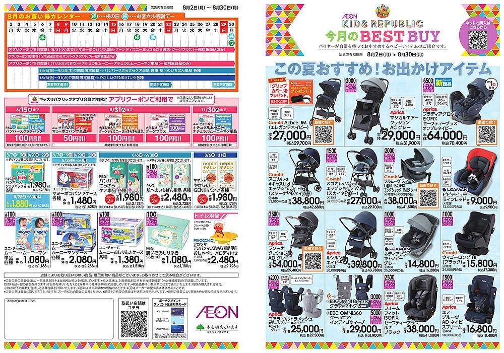 イオン 春日部店のチラシ 特価情報 クラシルチラシ
