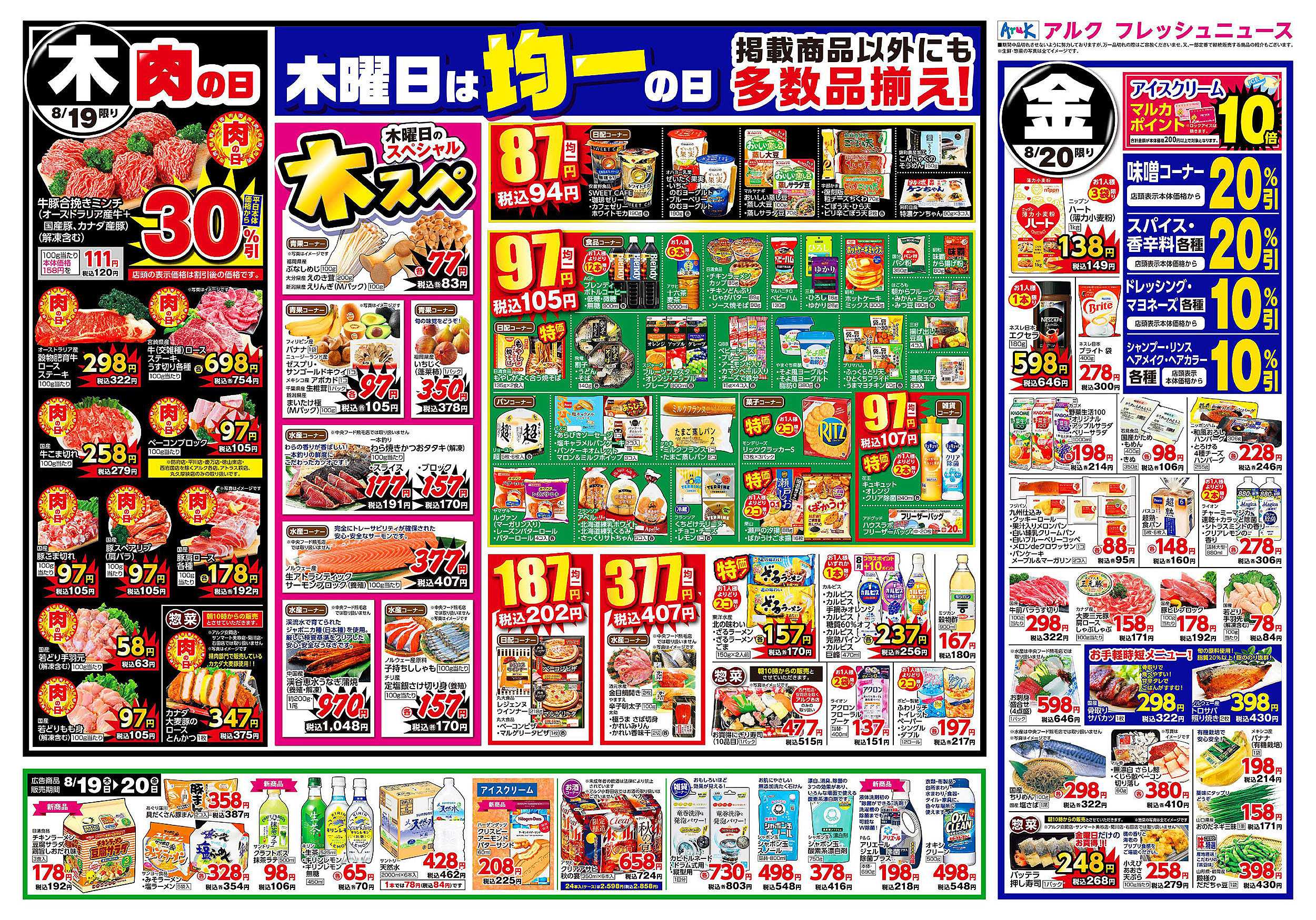 アルク広島 チラシ – 株式会社アルク 広島 – WIUX