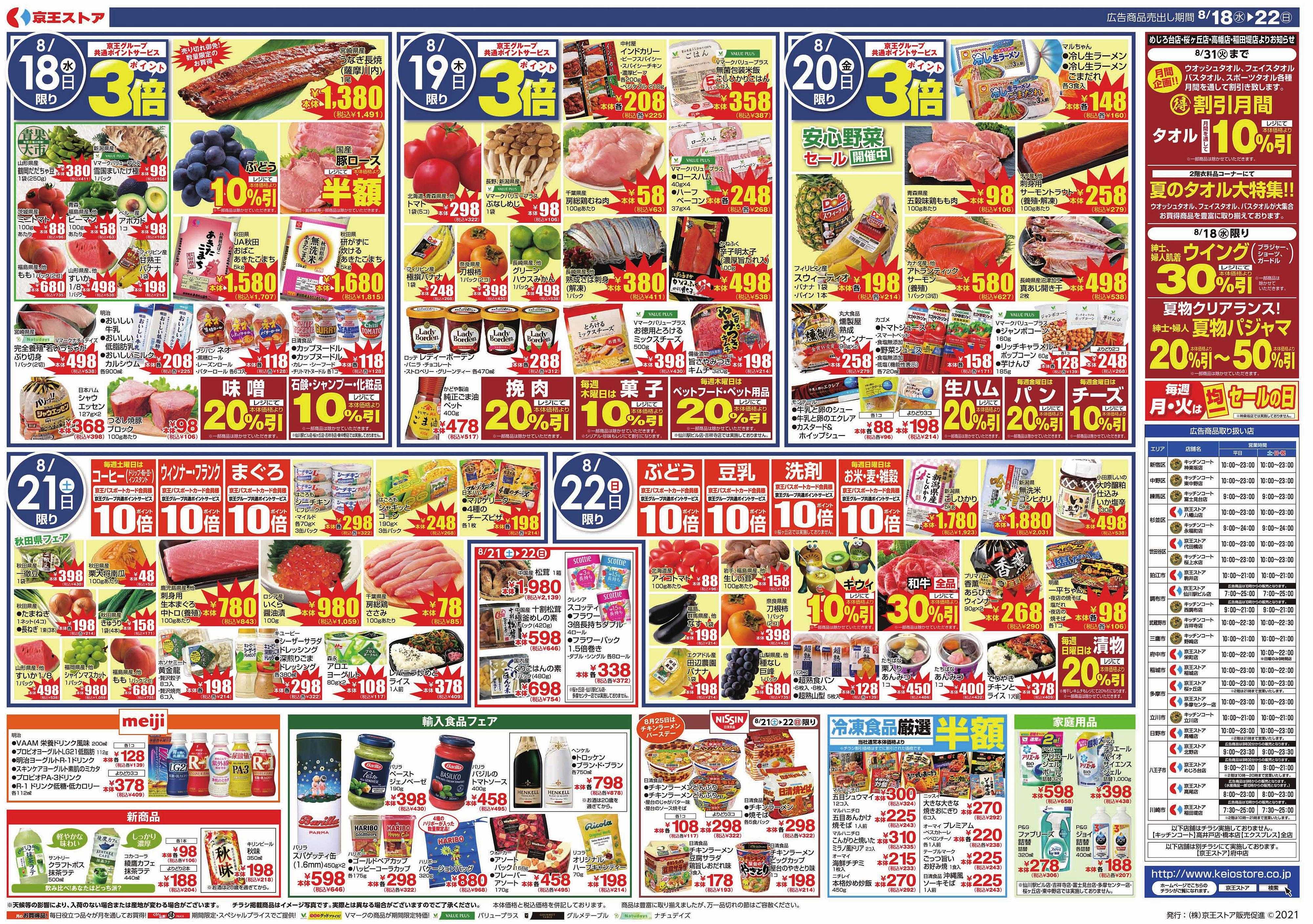 京王ストア 桜ヶ丘店のチラシ・特価情報 クラシルチラシ 京王ストア 桜ヶ丘店のチラシ・特価情報 クラシルチラシ