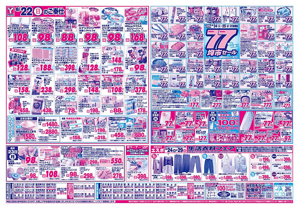 ヤマナカ 御油店のチラシ 特価情報 クラシルチラシ