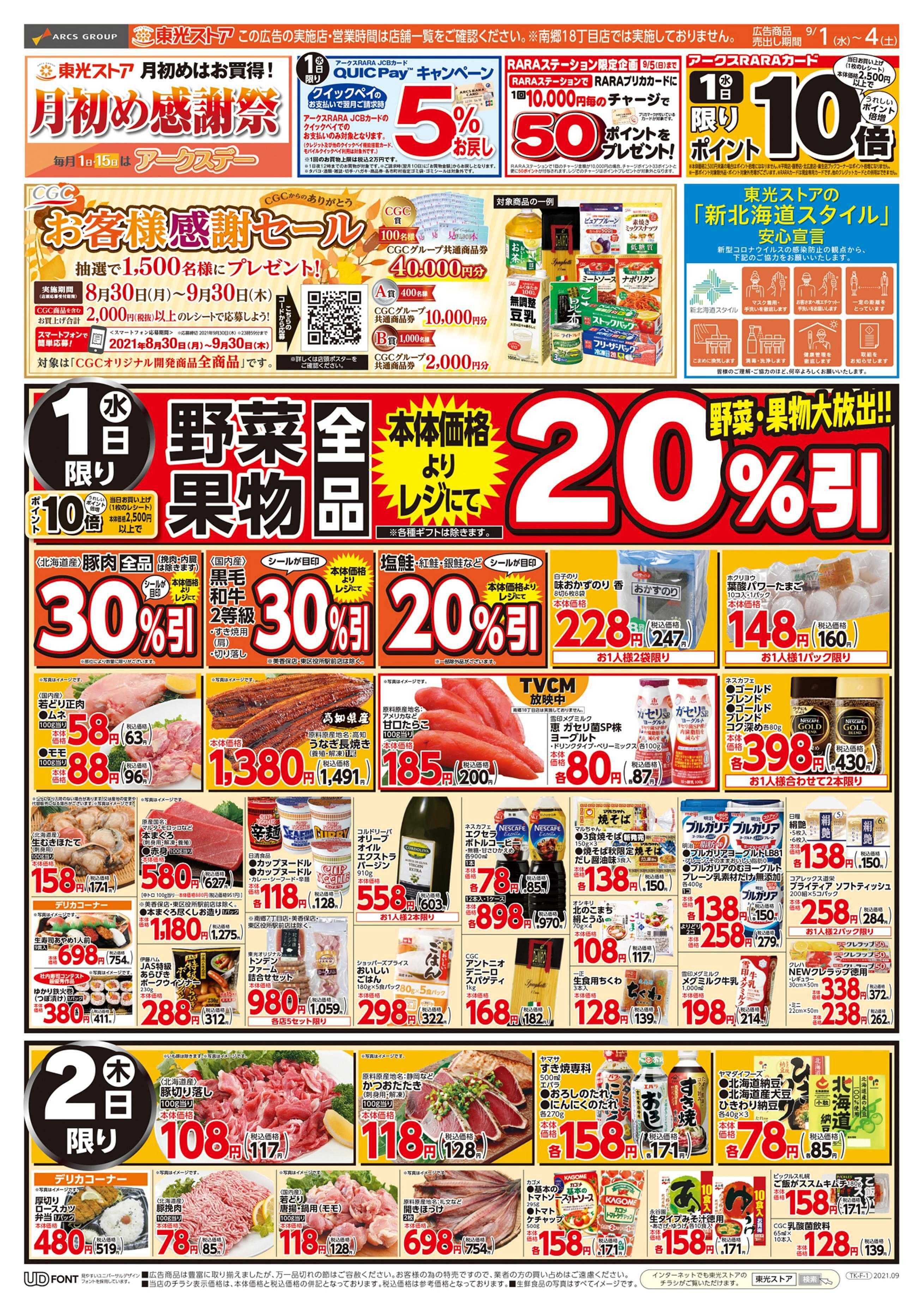 東光ストア 美香保店のチラシ・特価情報 クラシルチラシ 東光ストア 美香保店のチラシ・特価情報 クラシルチラシ