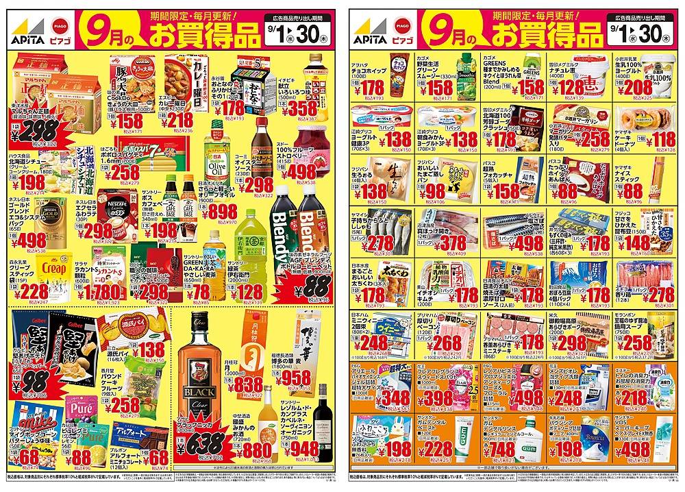 アピタ 浜北店のチラシ 特価情報 クラシルチラシ