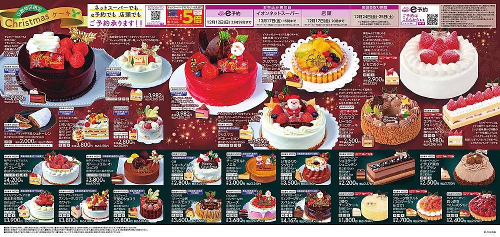 イオン 高砂店のチラシ 特価情報 クラシルチラシ