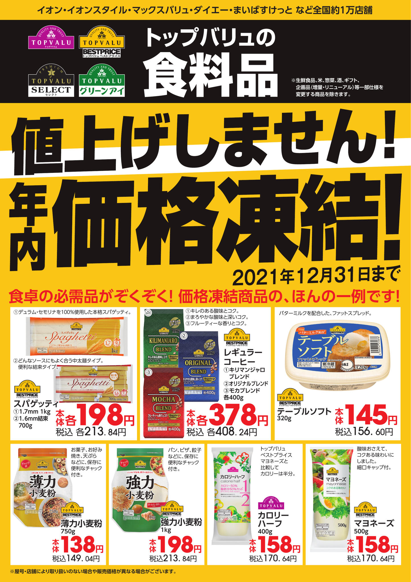 イオン 南淡路店のチラシ 特価情報 クラシルチラシ