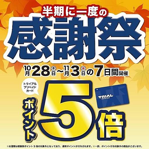 スーパーセンタートライアル 福岡空港店のチラシ 特価情報 クラシルチラシ