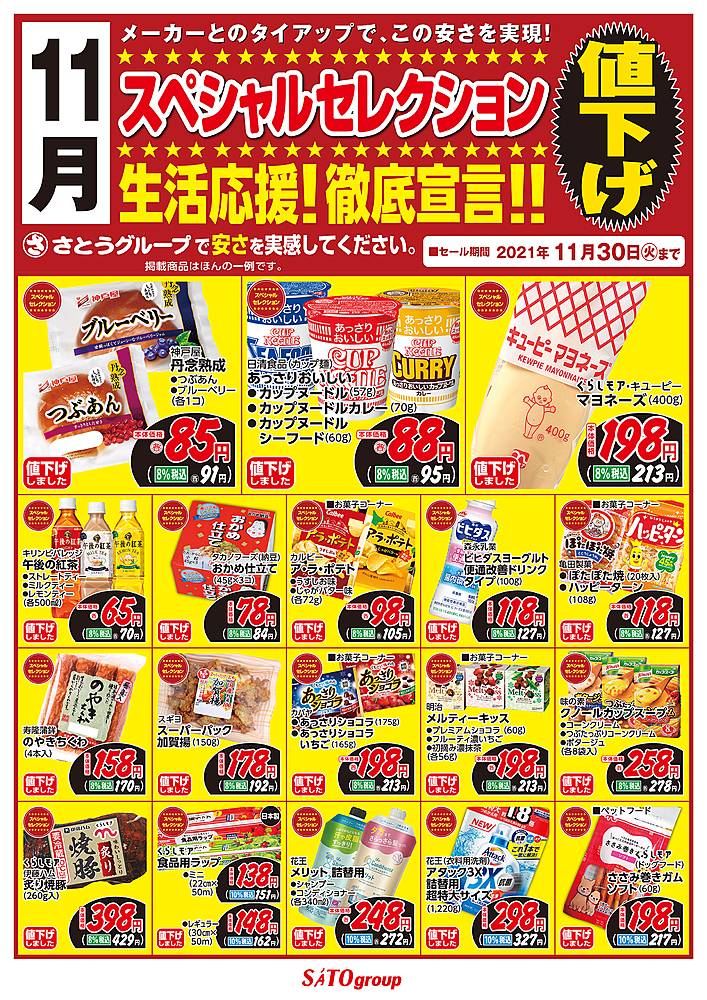 フレッシュバザール 福知山東野パーク店のチラシ 特価情報 クラシルチラシ