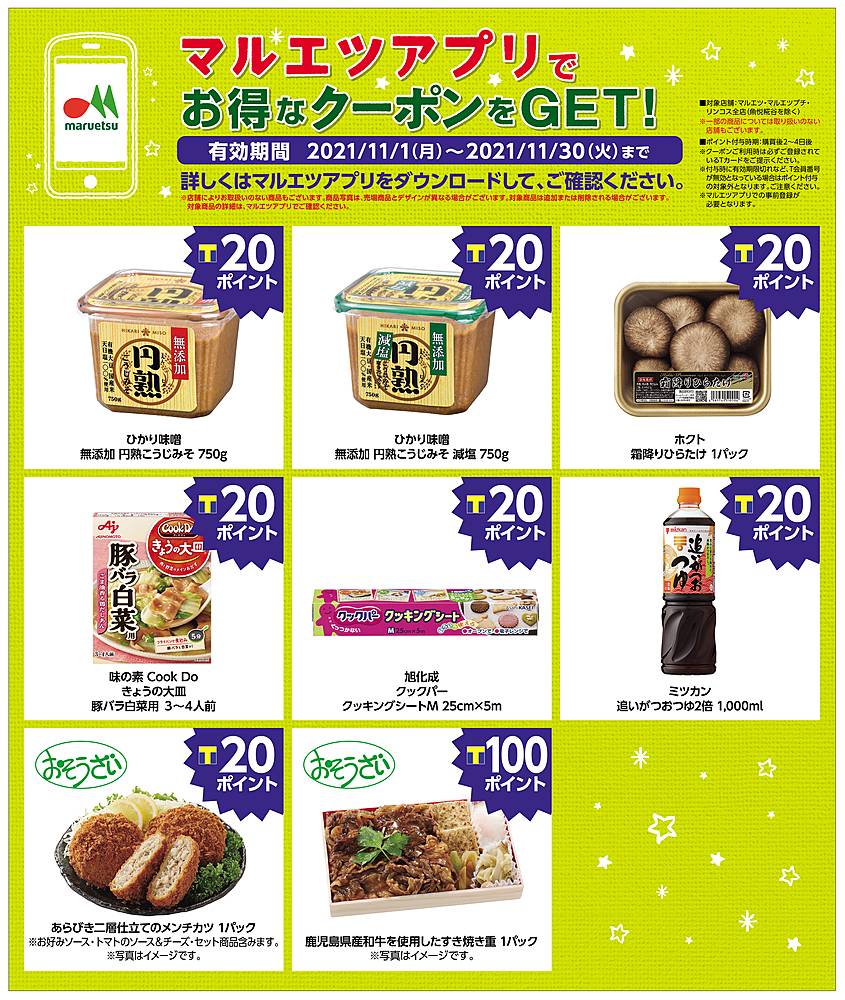 10月14日 マルエツ 中の市のチラシ 新聞をとっていない方のためのお得なチラシ 東京編